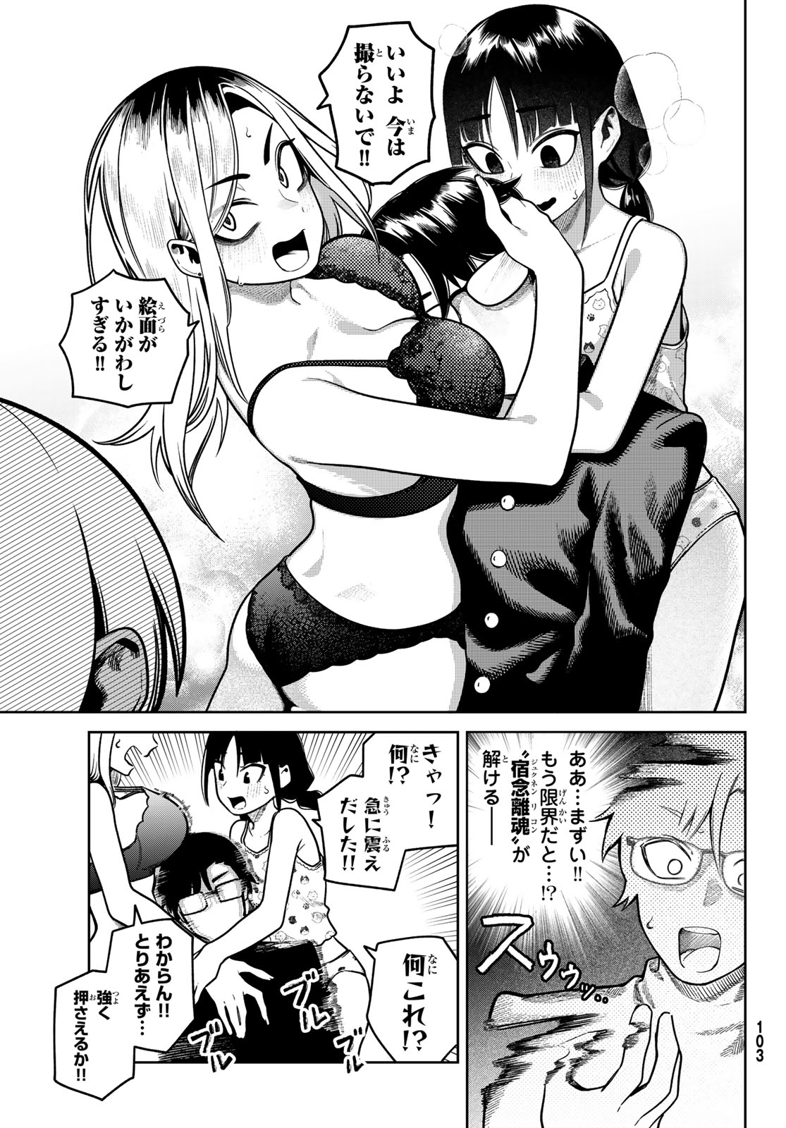 Omae ga Yattandaro! - Chapter 9 - Page 15