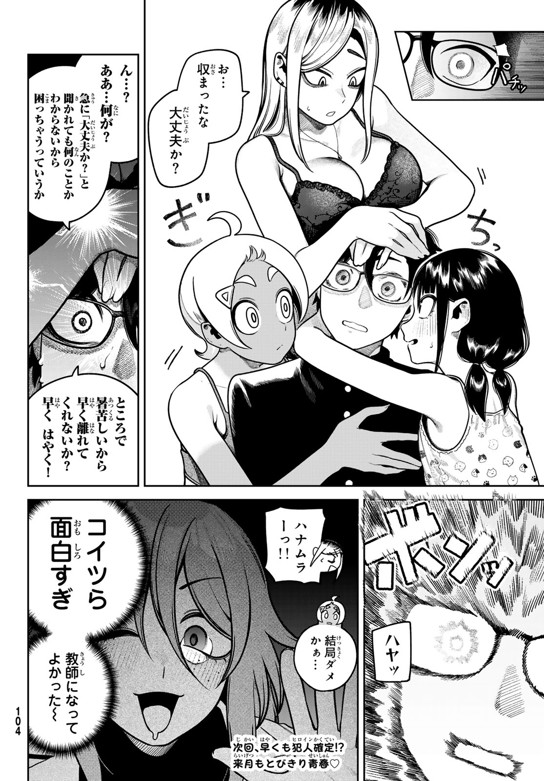 Omae ga Yattandaro! - Chapter 9 - Page 16