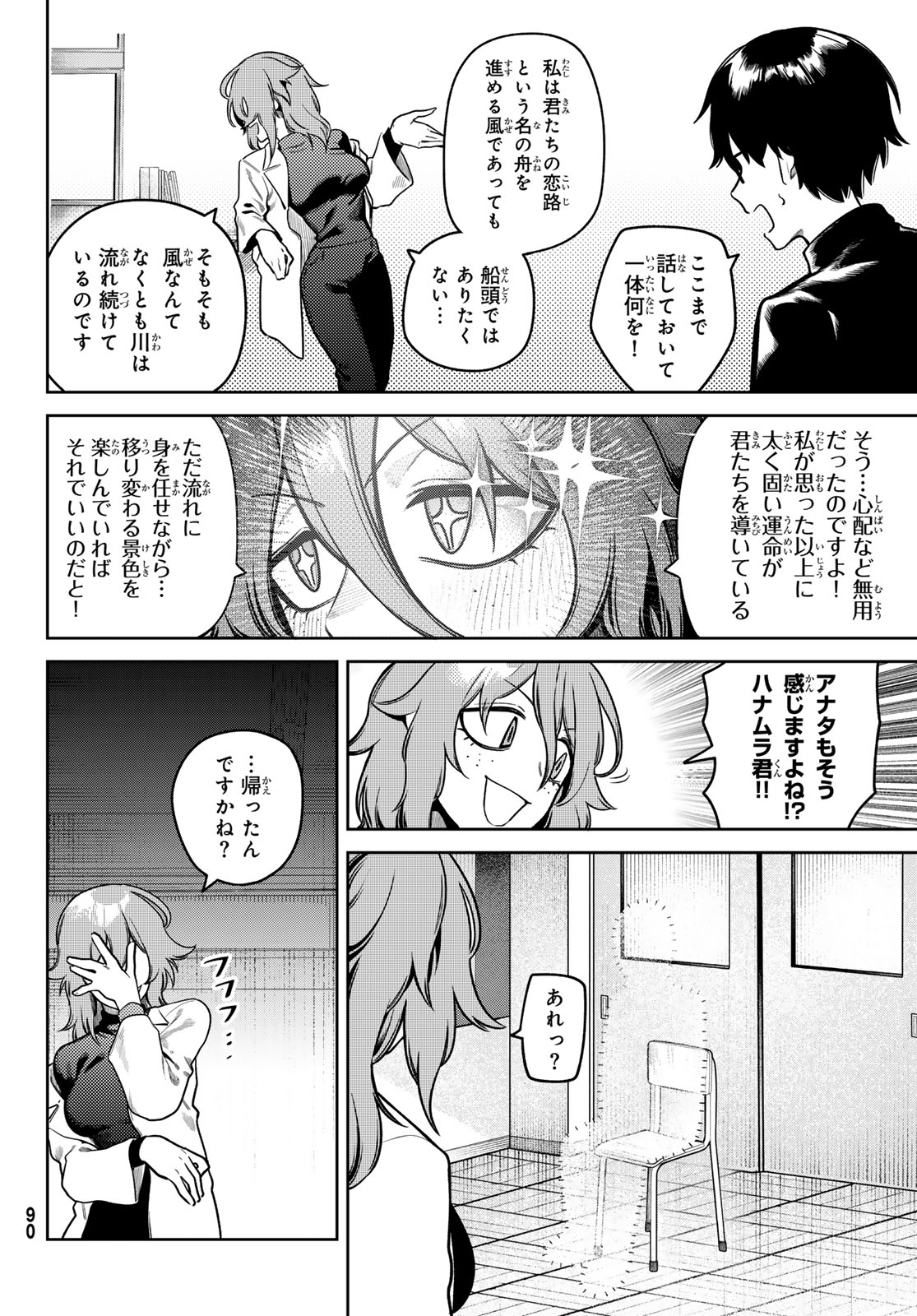 Omae ga Yattandaro! - Chapter 9 - Page 2