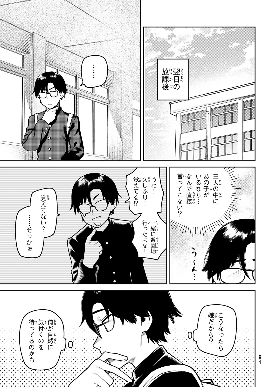 Omae ga Yattandaro! - Chapter 9 - Page 3