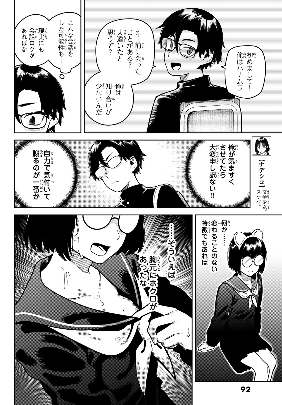 Omae ga Yattandaro! - Chapter 9 - Page 4