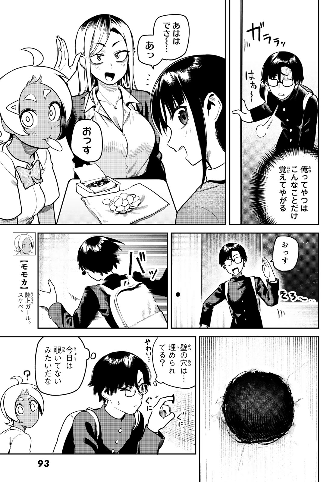 Omae ga Yattandaro! - Chapter 9 - Page 5