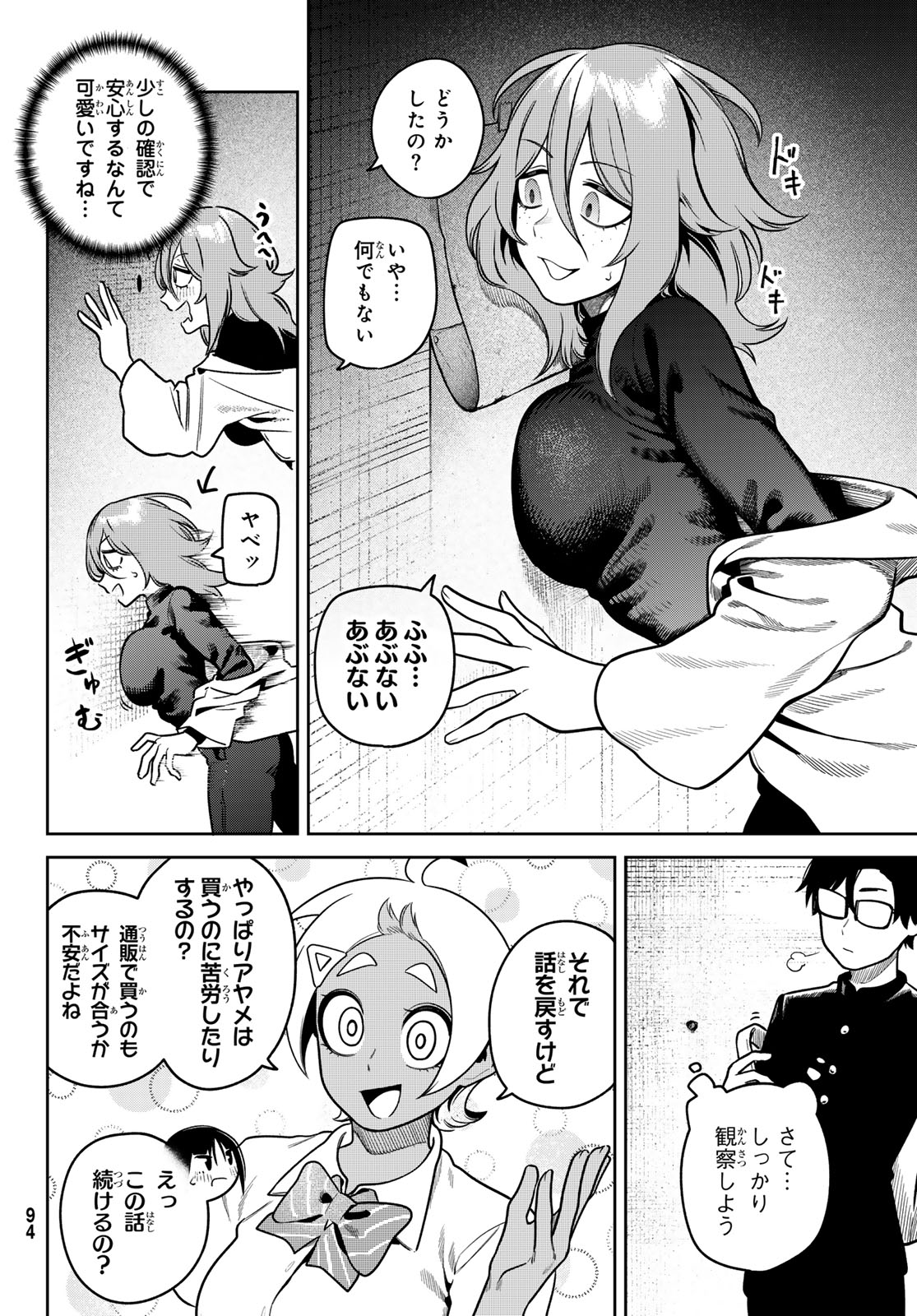 Omae ga Yattandaro! - Chapter 9 - Page 6