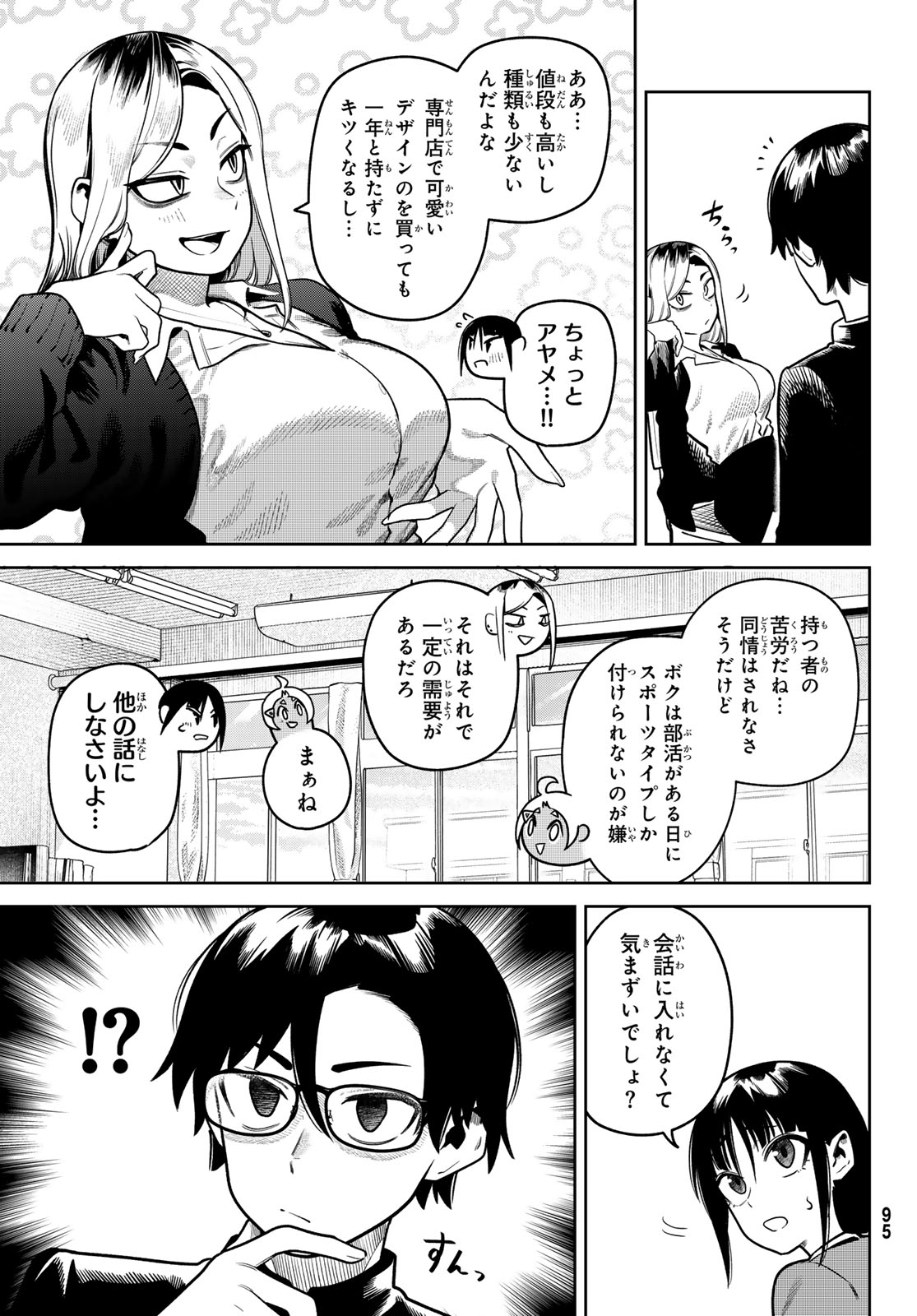 Omae ga Yattandaro! - Chapter 9 - Page 7