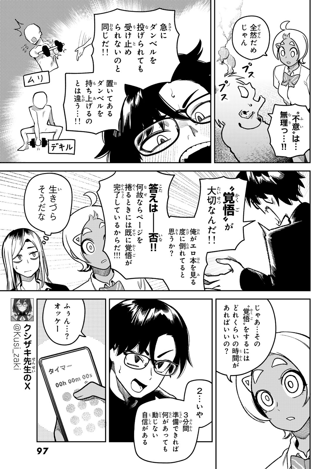 Omae ga Yattandaro! - Chapter 9 - Page 9