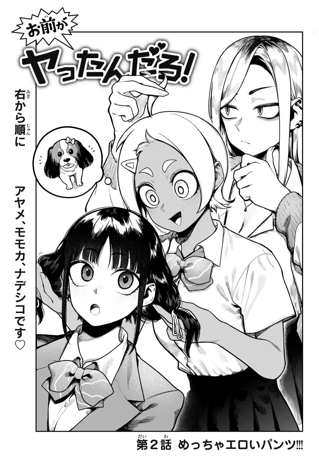 Omae ga Yattandaro! - Chapter 2 - Page 1