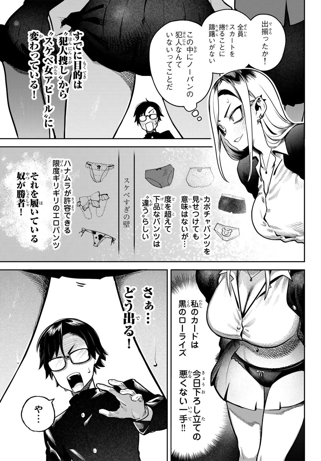 Omae ga Yattandaro! - Chapter 2 - Page 11