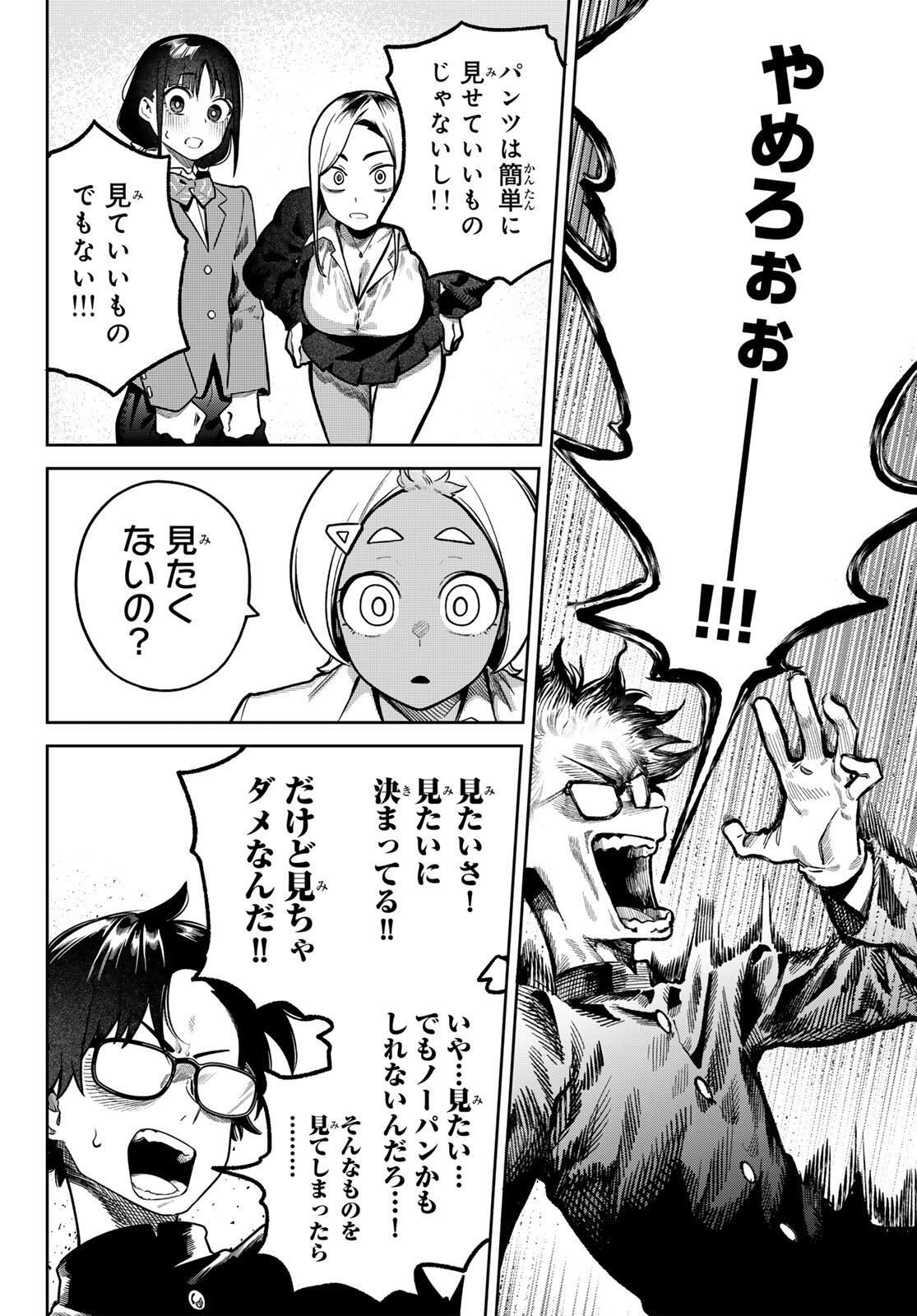 Omae ga Yattandaro! - Chapter 2 - Page 12