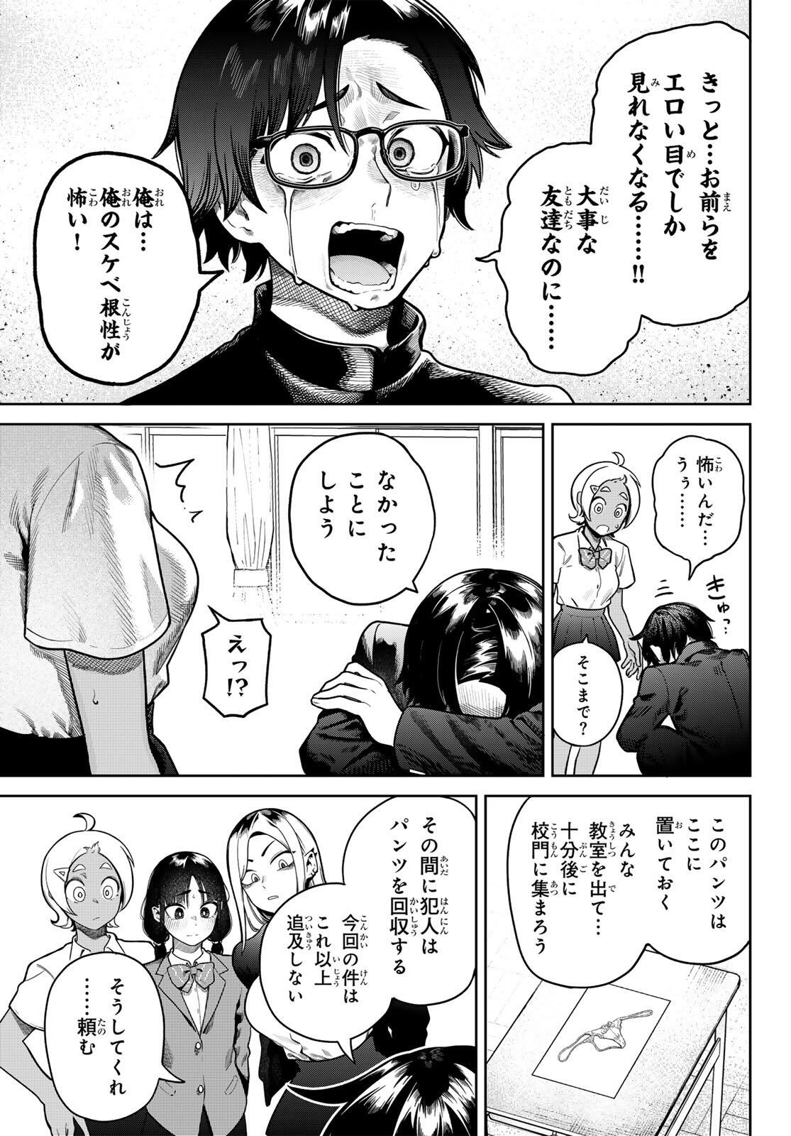 Omae ga Yattandaro! - Chapter 2 - Page 13