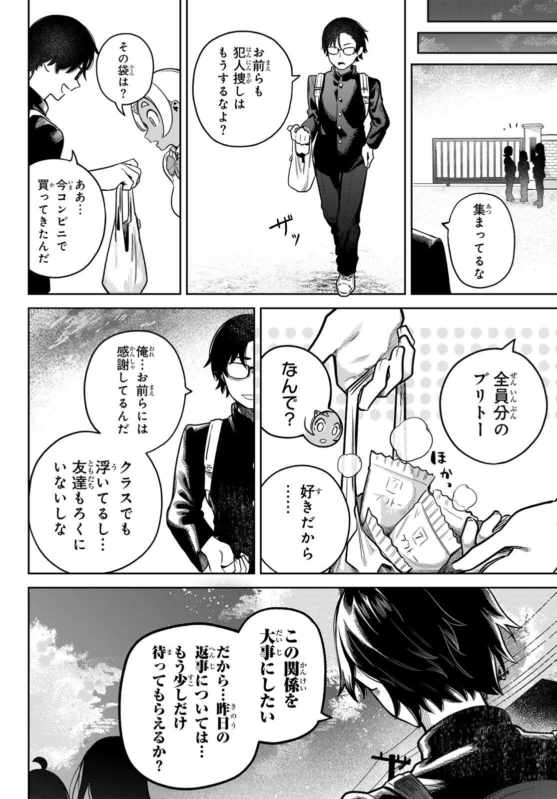 Omae ga Yattandaro! - Chapter 2 - Page 14