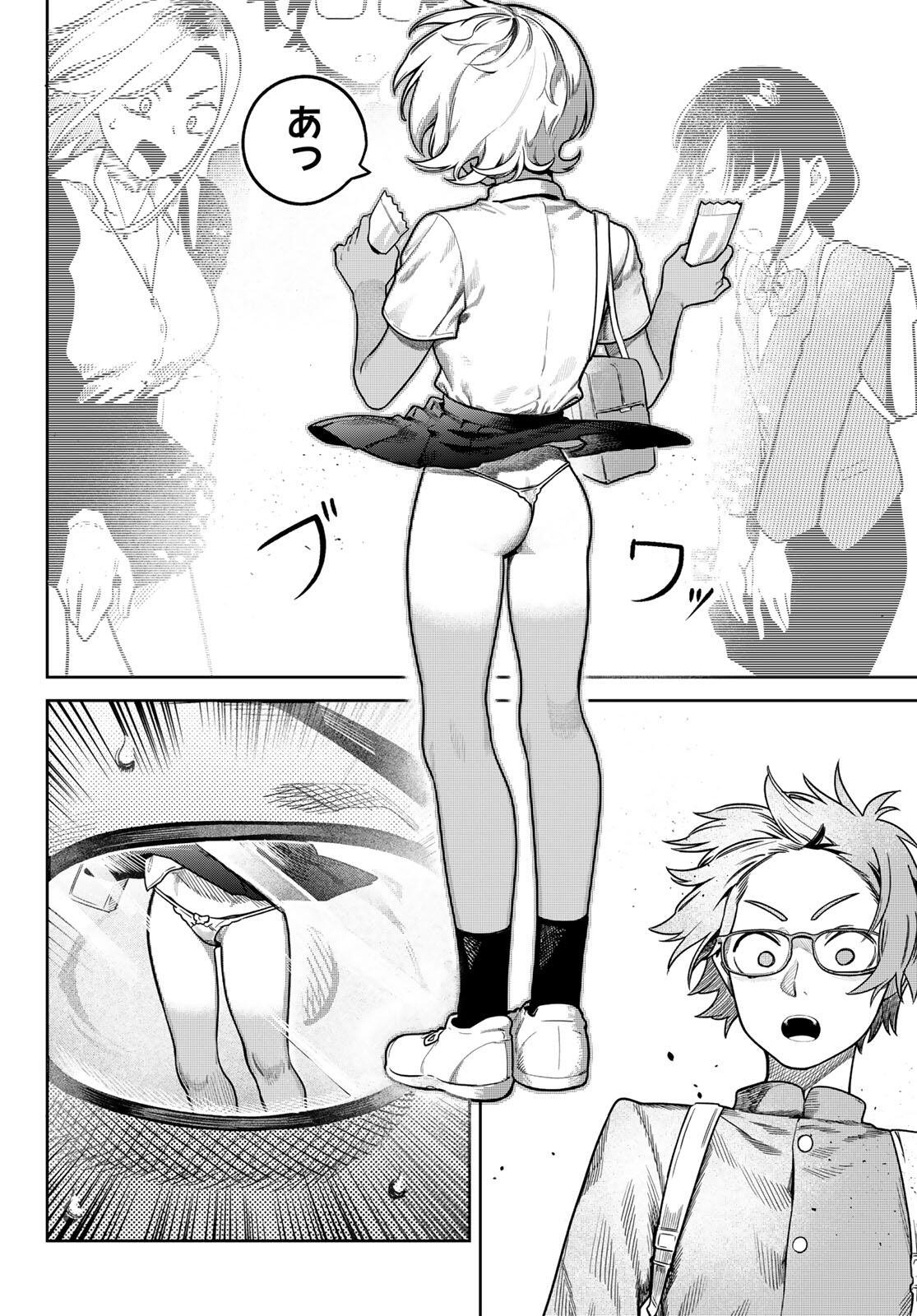 Omae ga Yattandaro! - Chapter 2 - Page 16