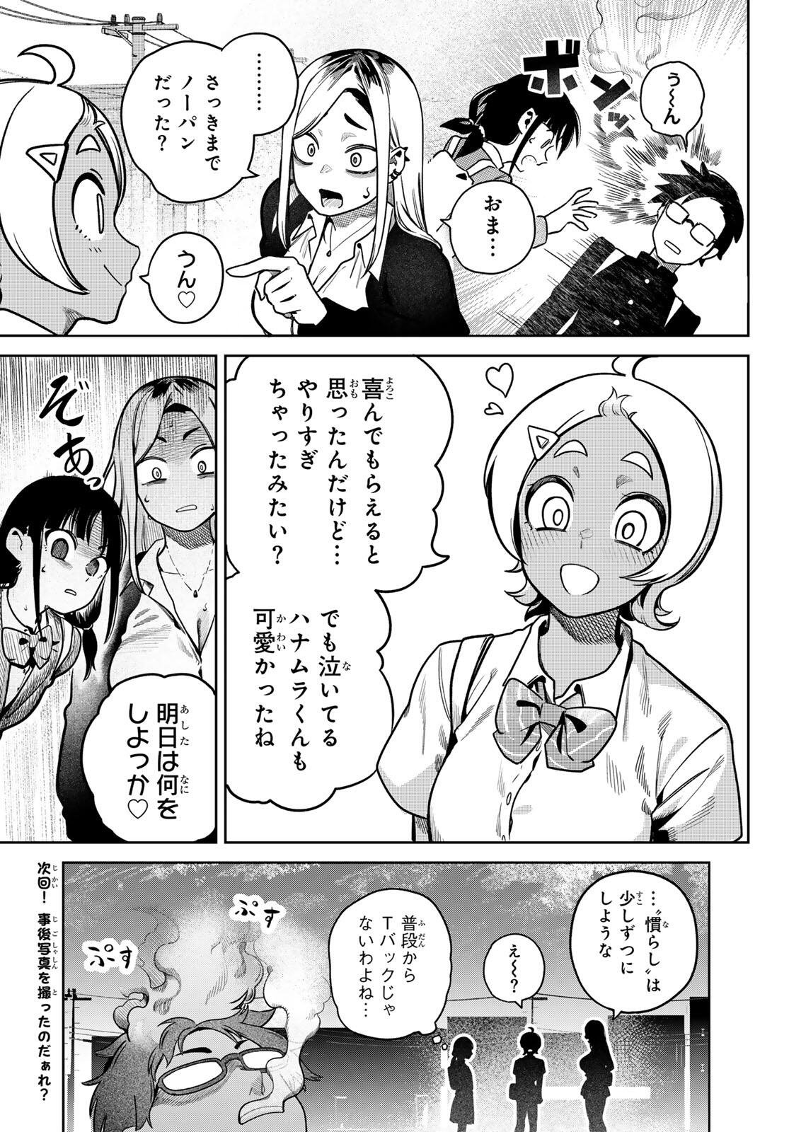 Omae ga Yattandaro! - Chapter 2 - Page 17