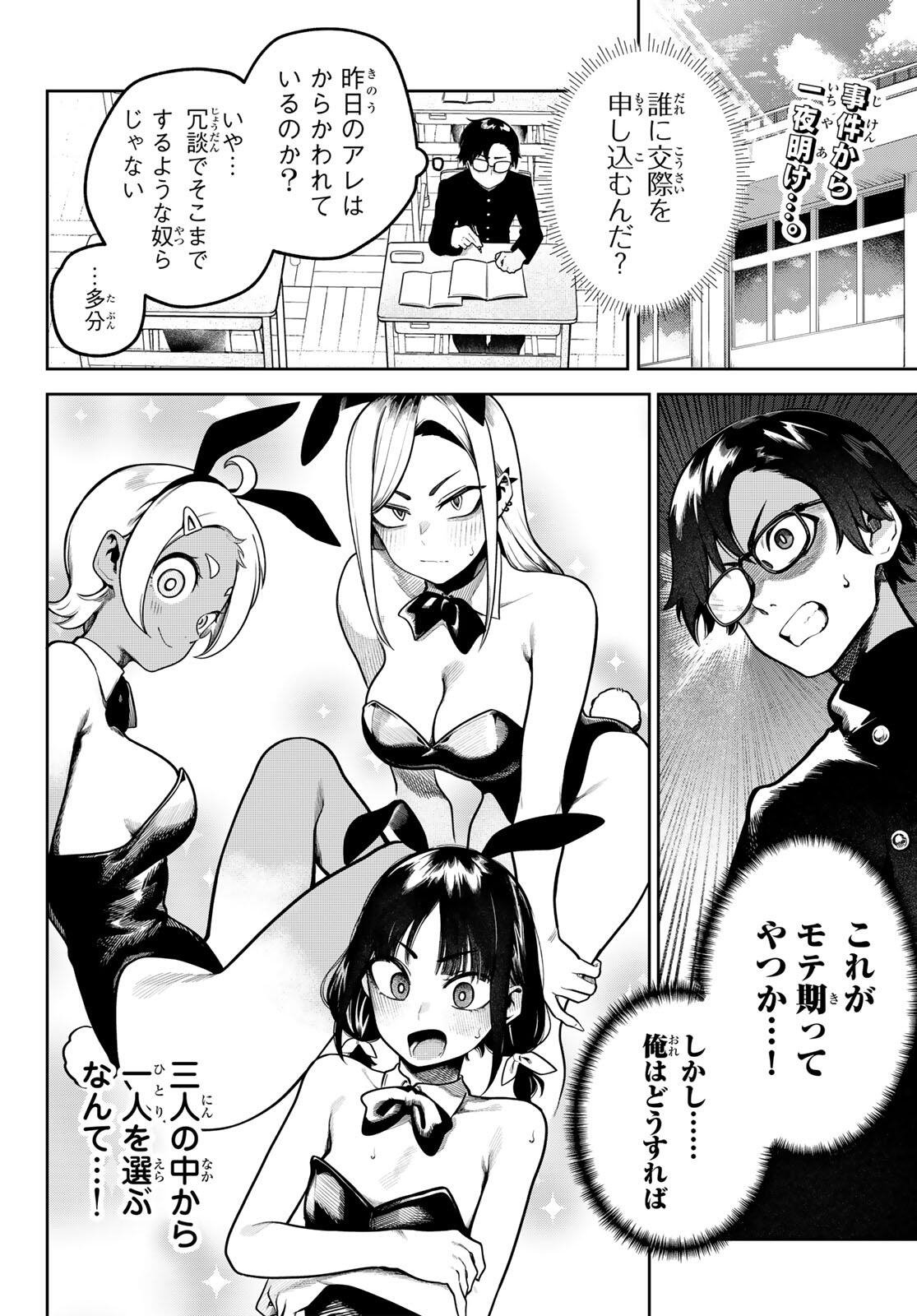 Omae ga Yattandaro! - Chapter 2 - Page 2