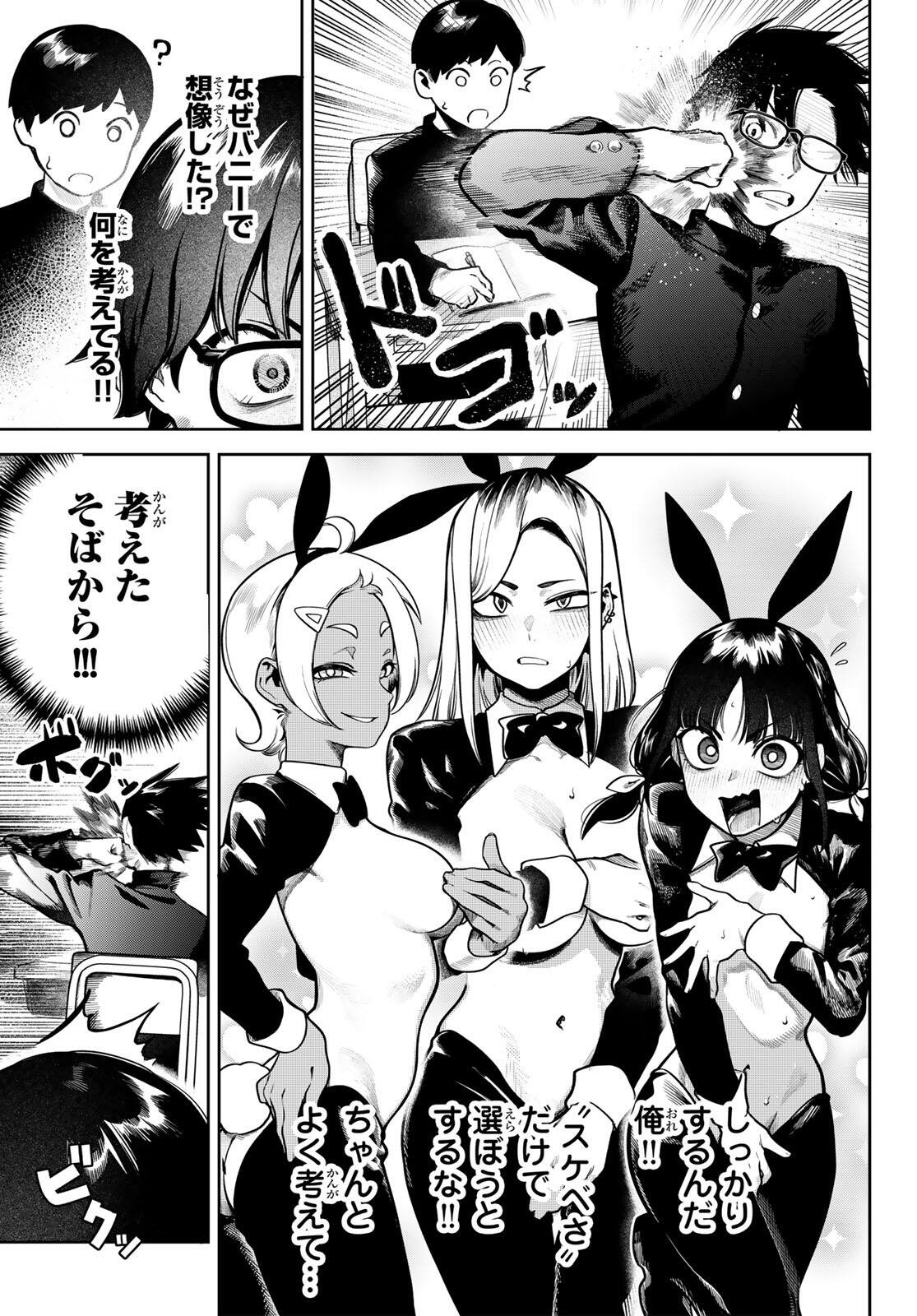 Omae ga Yattandaro! - Chapter 2 - Page 3