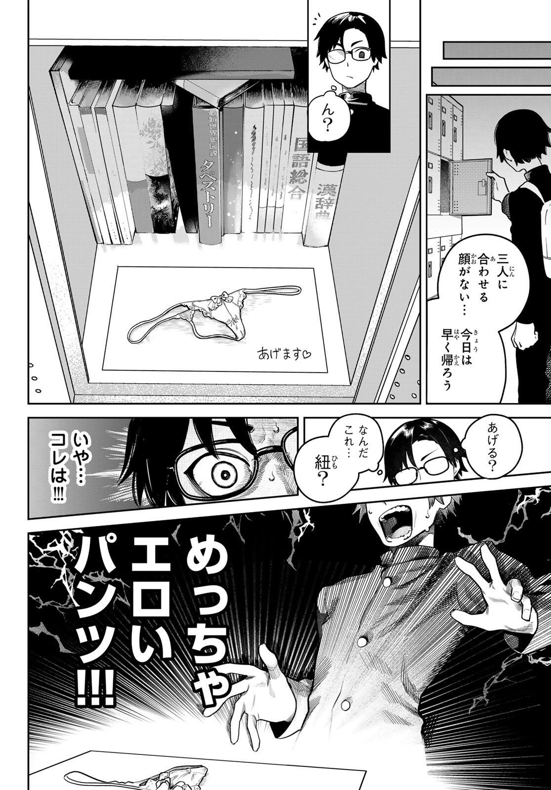 Omae ga Yattandaro! - Chapter 2 - Page 4