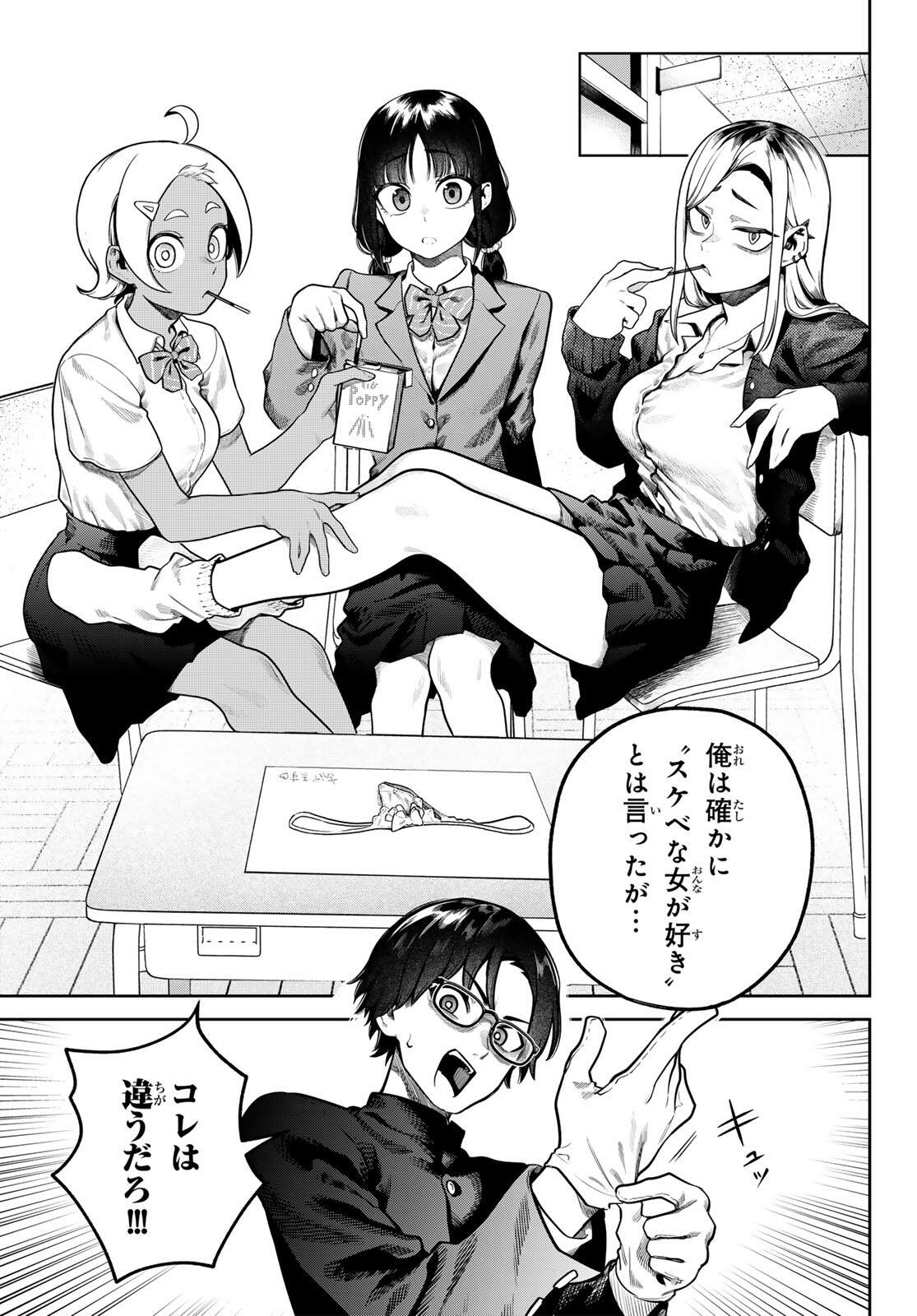 Omae ga Yattandaro! - Chapter 2 - Page 5