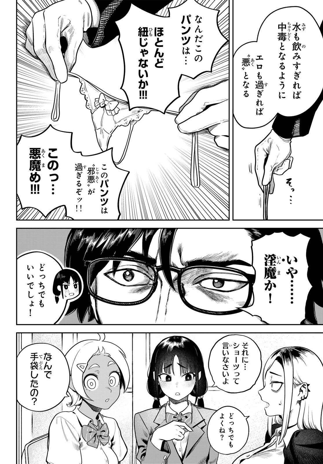 Omae ga Yattandaro! - Chapter 2 - Page 6