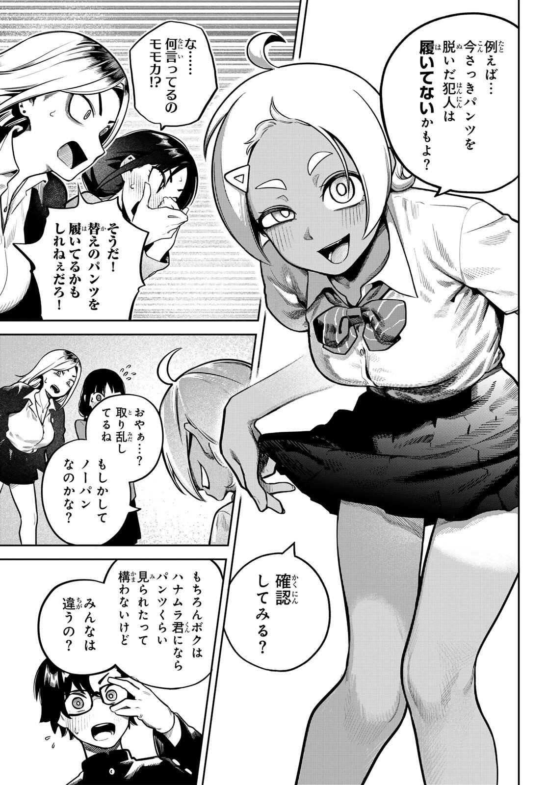 Omae ga Yattandaro! - Chapter 2 - Page 9