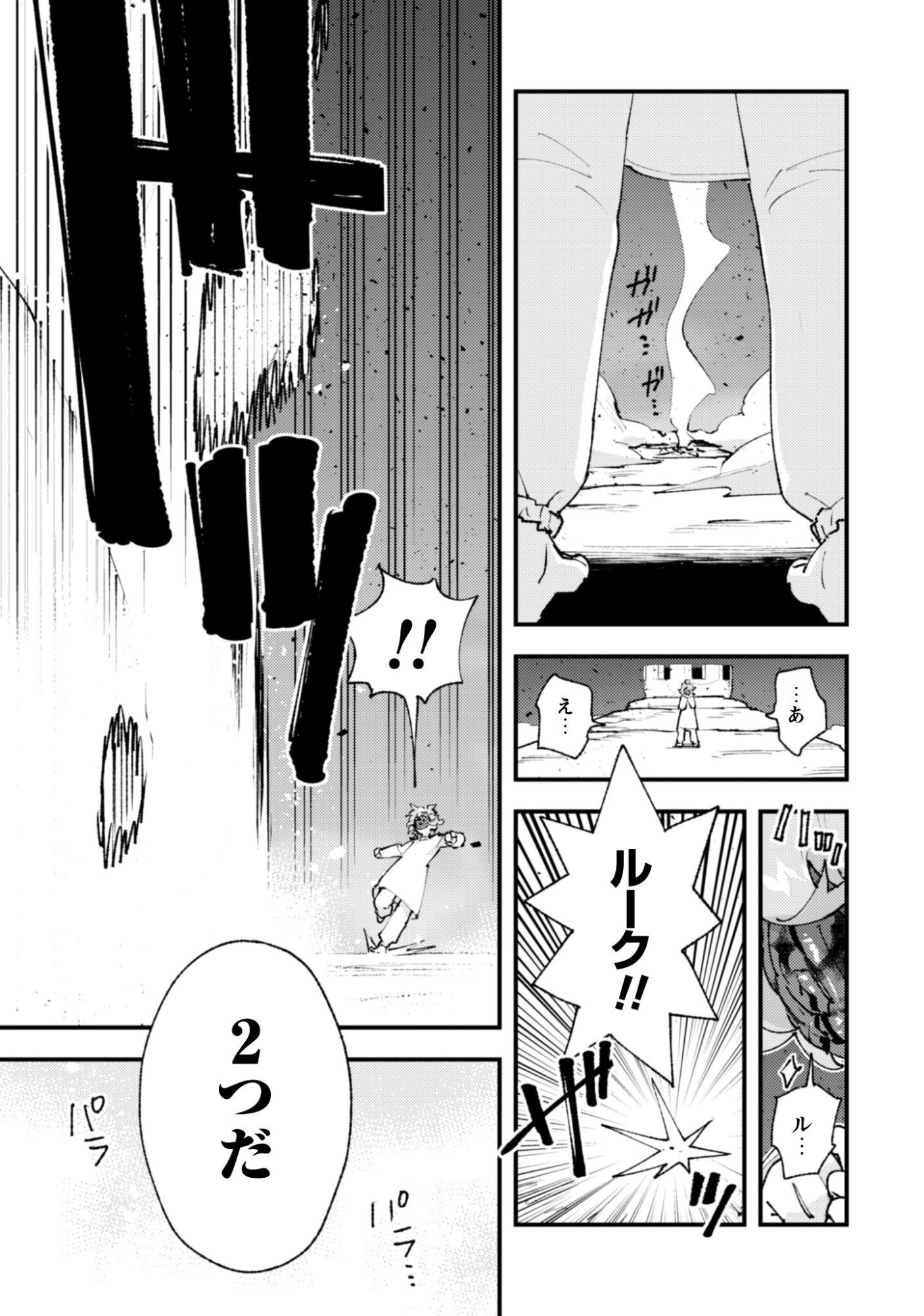 "Omae Gotoki ga Maou ni Kateru to Omou na" to Yuusha Party o Tsuihou Sareta node, Outo de Kimama ni Kurashitai the Comic - Chapter 35.3 - Page 12