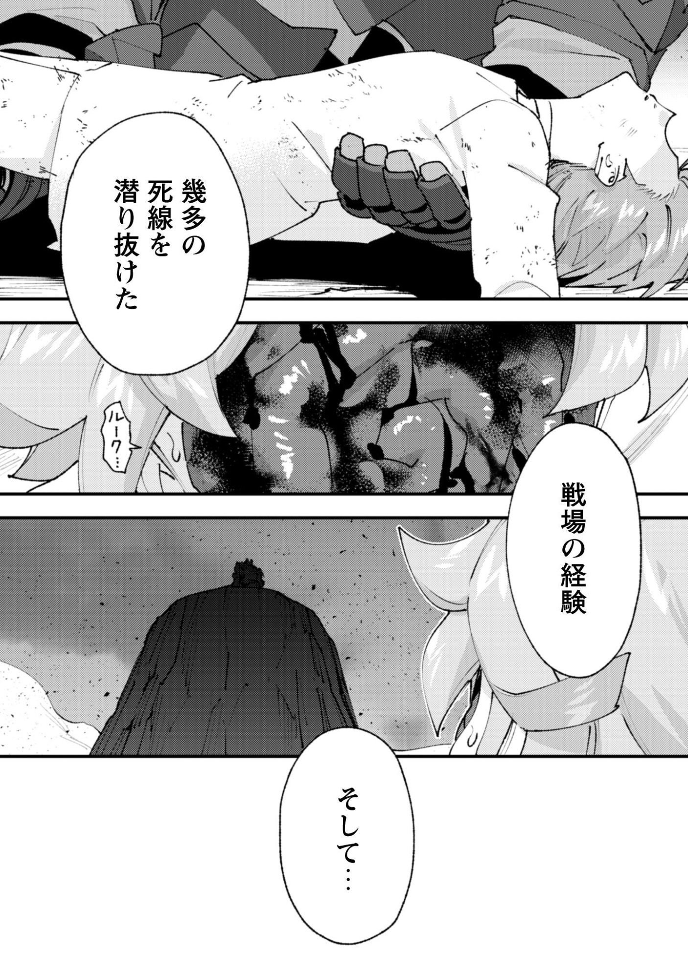 "Omae Gotoki ga Maou ni Kateru to Omou na" to Yuusha Party o Tsuihou Sareta node, Outo de Kimama ni Kurashitai the Comic - Chapter 35.3 - Page 14