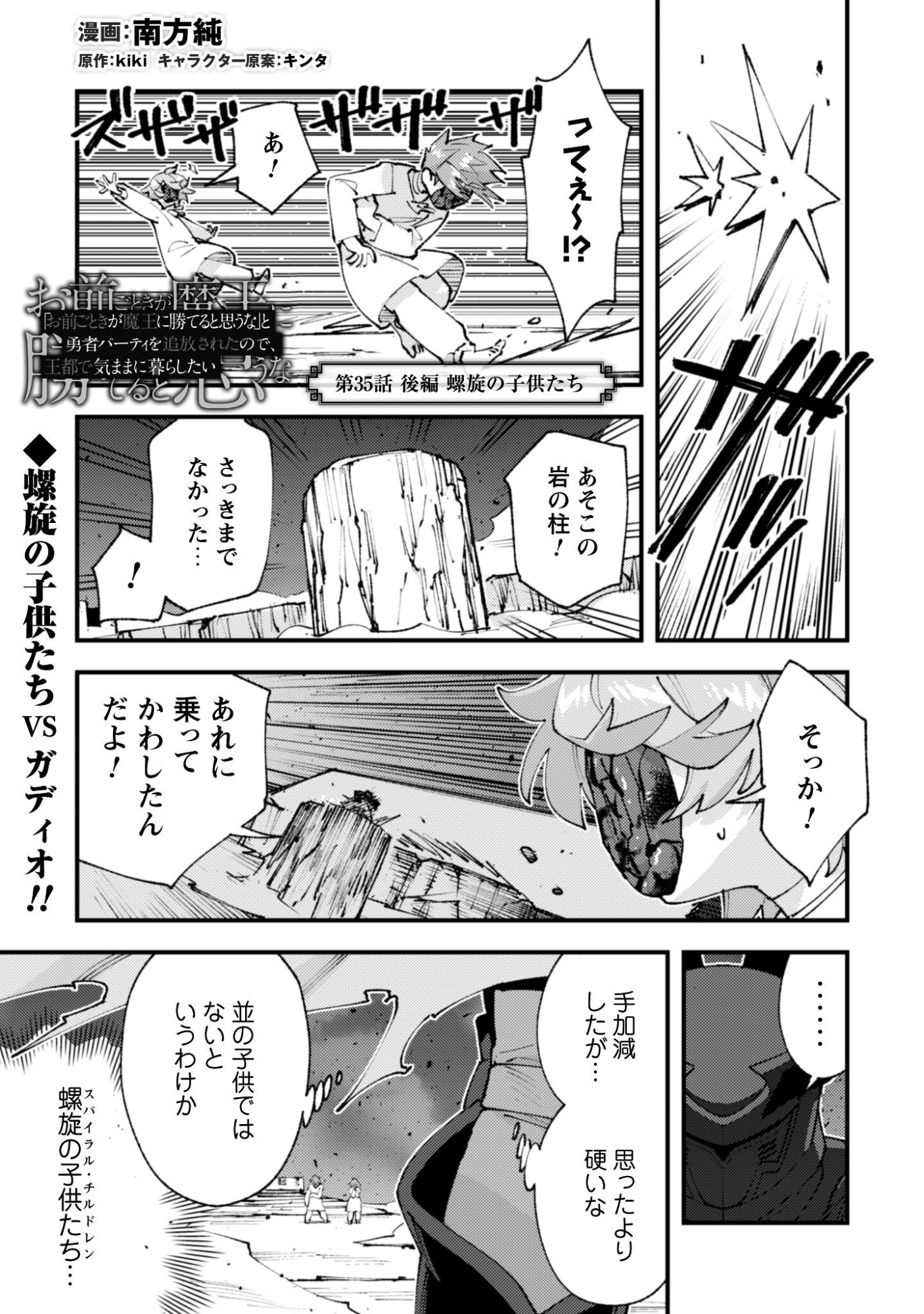 "Omae Gotoki ga Maou ni Kateru to Omou na" to Yuusha Party o Tsuihou Sareta node, Outo de Kimama ni Kurashitai the Comic - Chapter 35.3 - Page 2