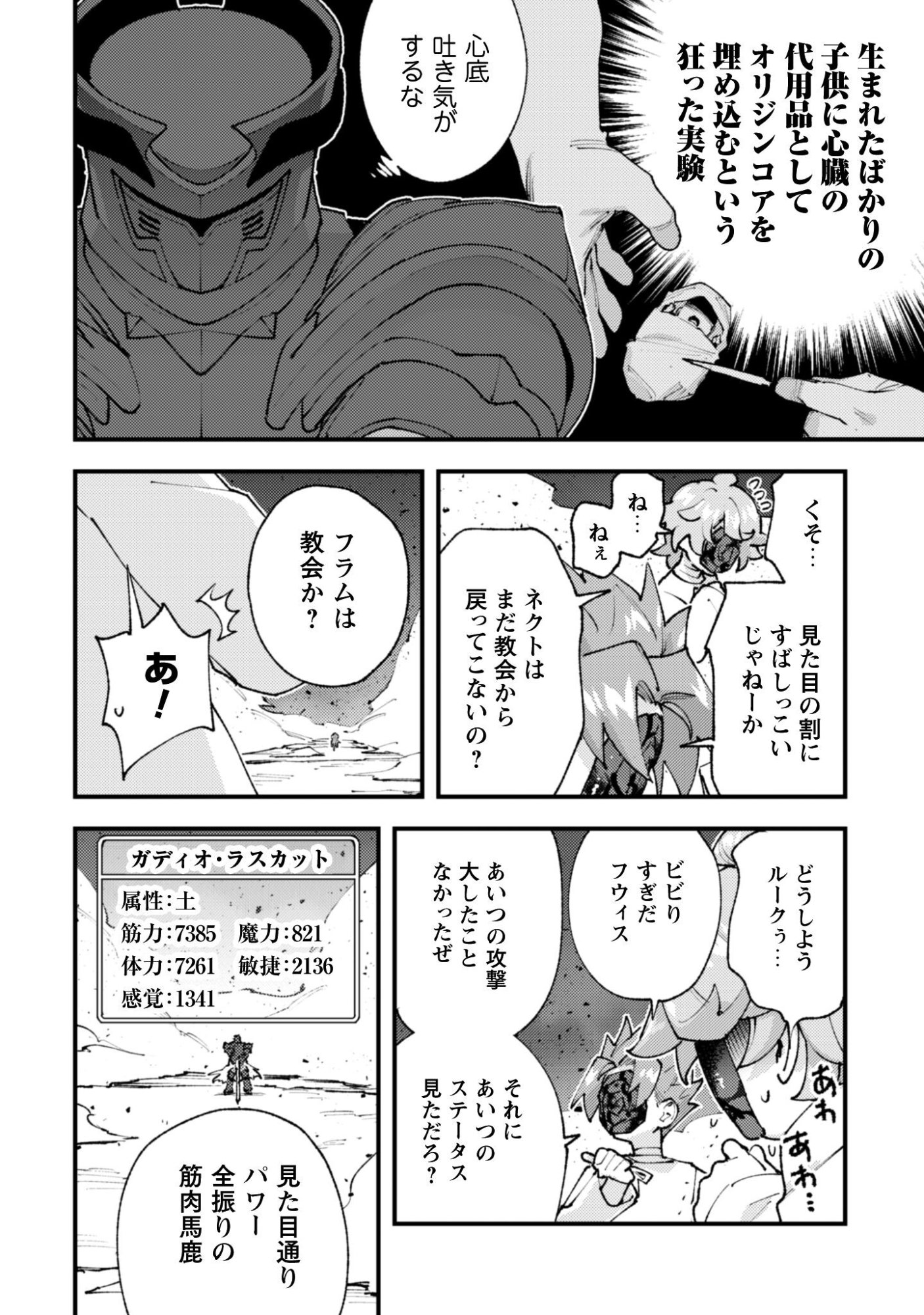 "Omae Gotoki ga Maou ni Kateru to Omou na" to Yuusha Party o Tsuihou Sareta node, Outo de Kimama ni Kurashitai the Comic - Chapter 35.3 - Page 3