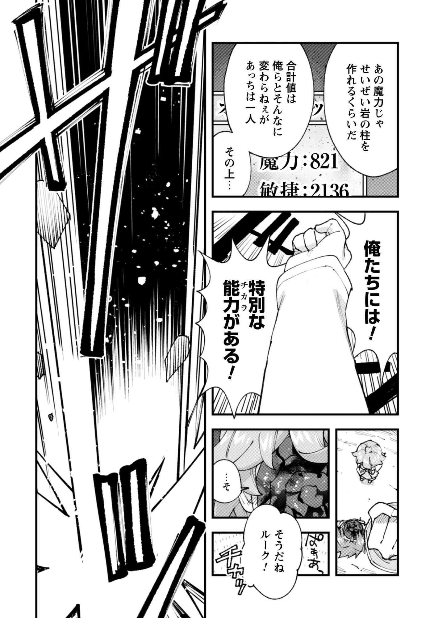 "Omae Gotoki ga Maou ni Kateru to Omou na" to Yuusha Party o Tsuihou Sareta node, Outo de Kimama ni Kurashitai the Comic - Chapter 35.3 - Page 4