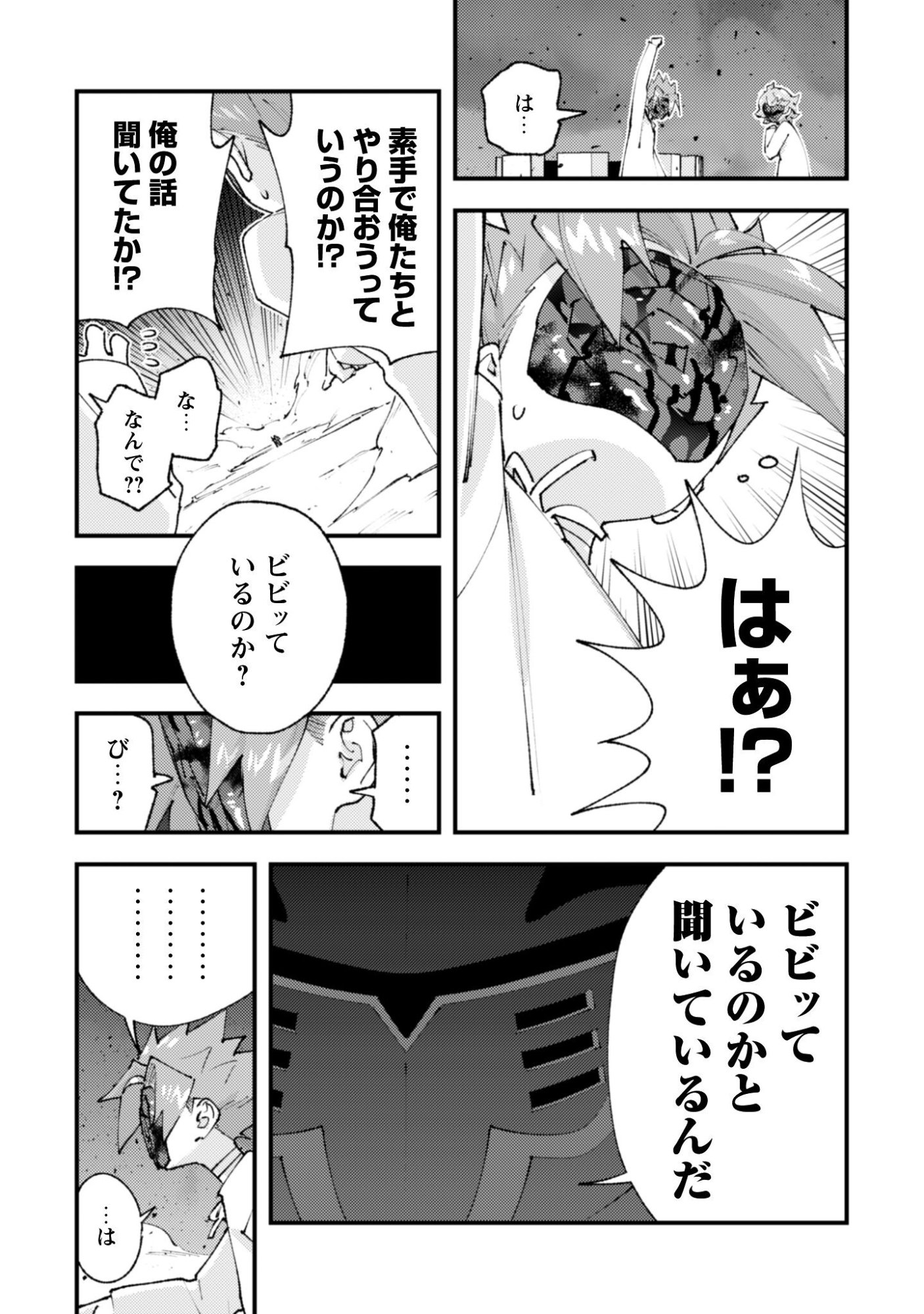 "Omae Gotoki ga Maou ni Kateru to Omou na" to Yuusha Party o Tsuihou Sareta node, Outo de Kimama ni Kurashitai the Comic - Chapter 35.3 - Page 6