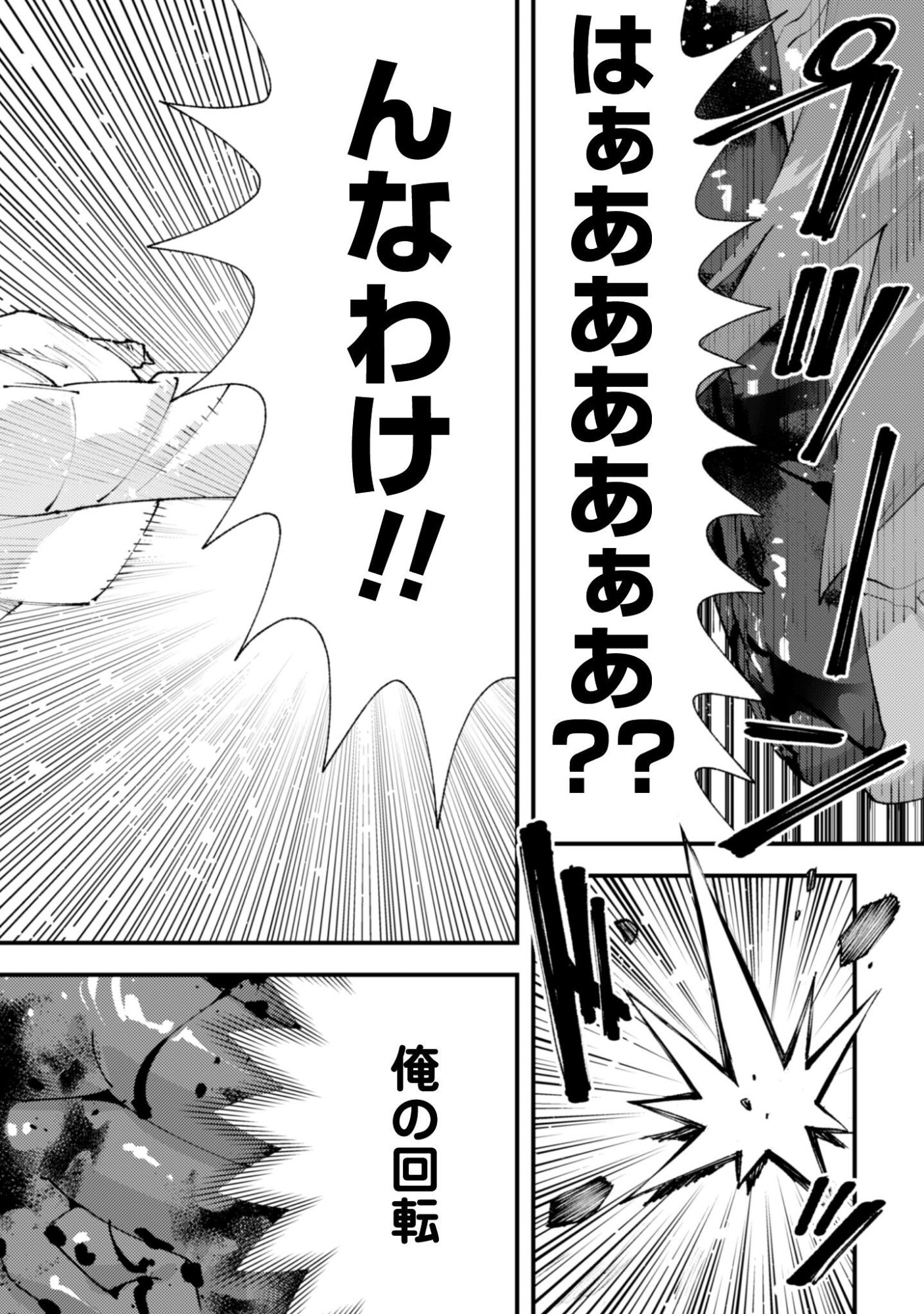 "Omae Gotoki ga Maou ni Kateru to Omou na" to Yuusha Party o Tsuihou Sareta node, Outo de Kimama ni Kurashitai the Comic - Chapter 35.3 - Page 7