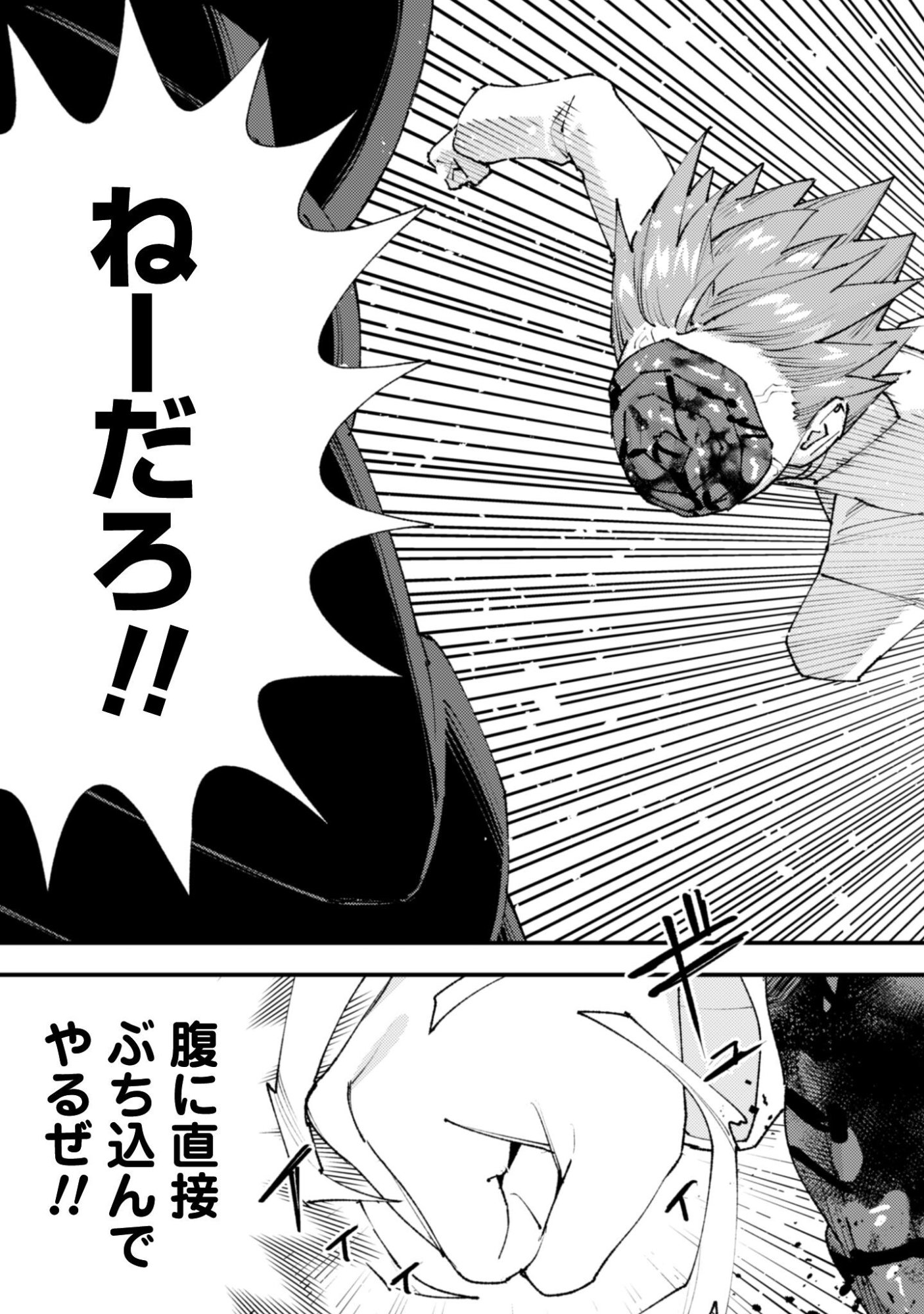 "Omae Gotoki ga Maou ni Kateru to Omou na" to Yuusha Party o Tsuihou Sareta node, Outo de Kimama ni Kurashitai the Comic - Chapter 35.3 - Page 8