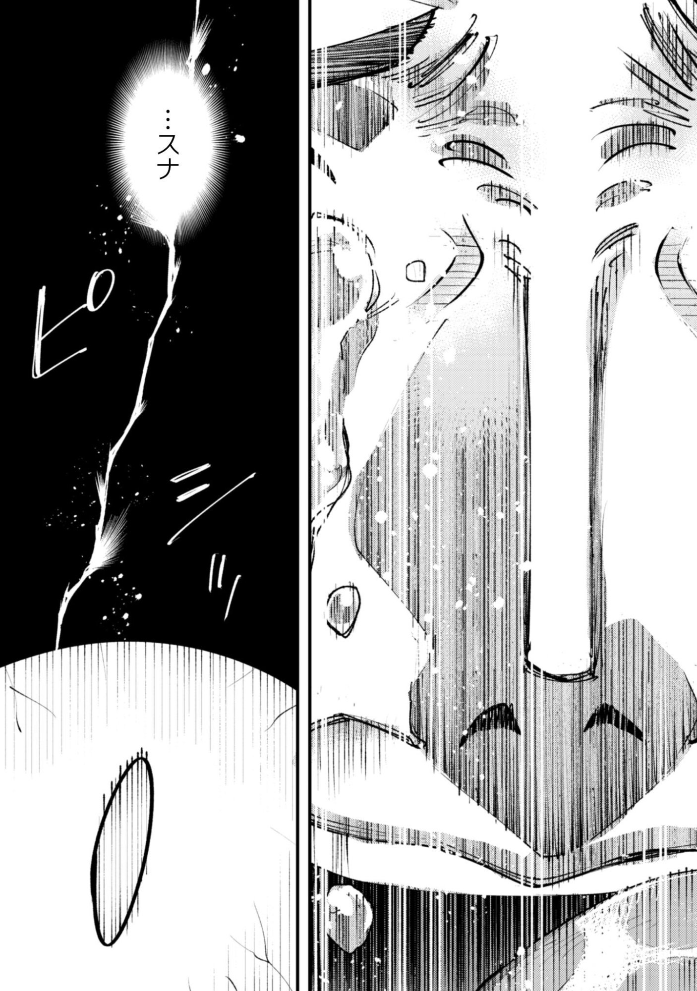 "Omae Gotoki ga Maou ni Kateru to Omou na" to Yuusha Party o Tsuihou Sareta node, Outo de Kimama ni Kurashitai the Comic - Chapter 36.1 - Page 12