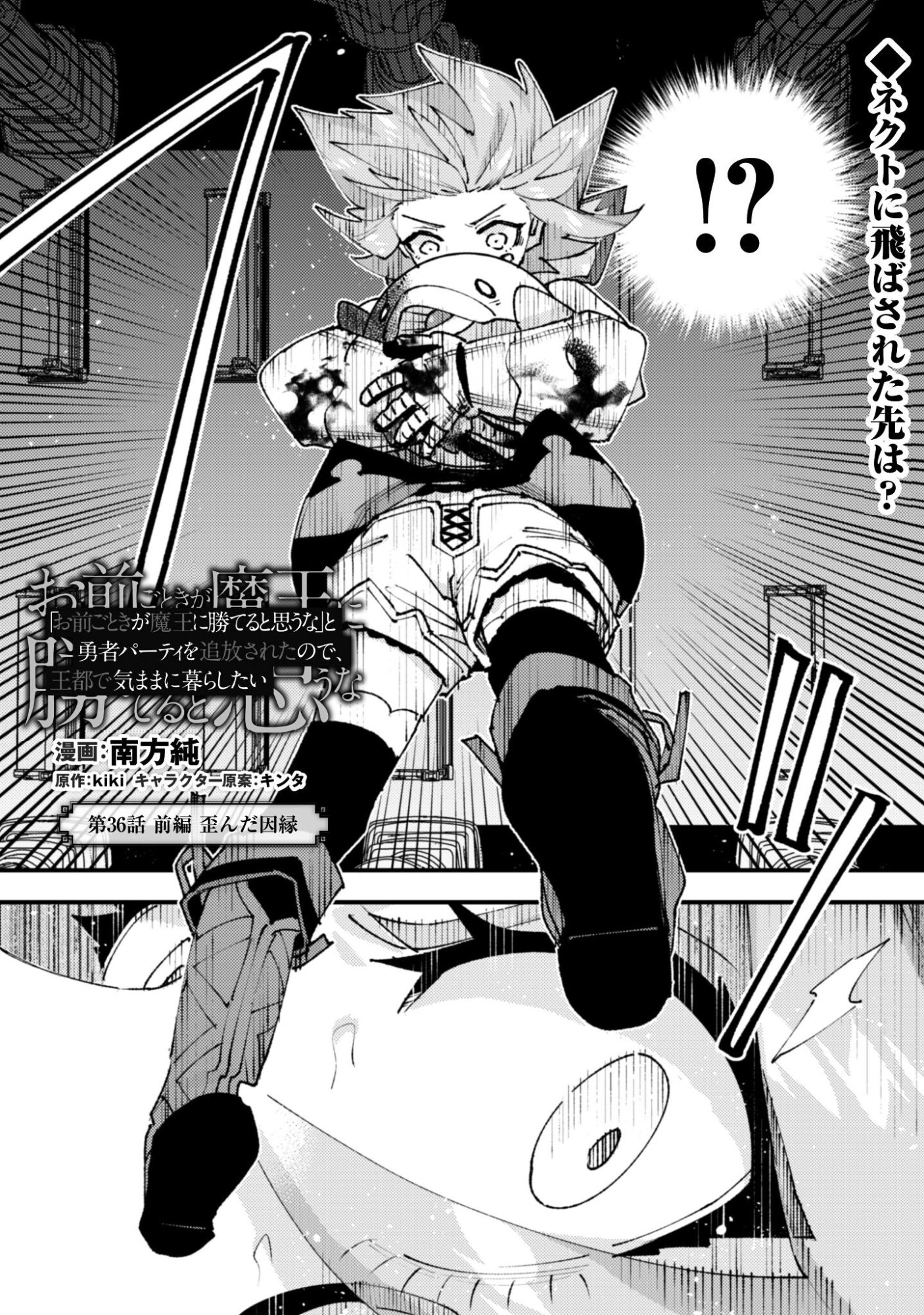 "Omae Gotoki ga Maou ni Kateru to Omou na" to Yuusha Party o Tsuihou Sareta node, Outo de Kimama ni Kurashitai the Comic - Chapter 36.1 - Page 2