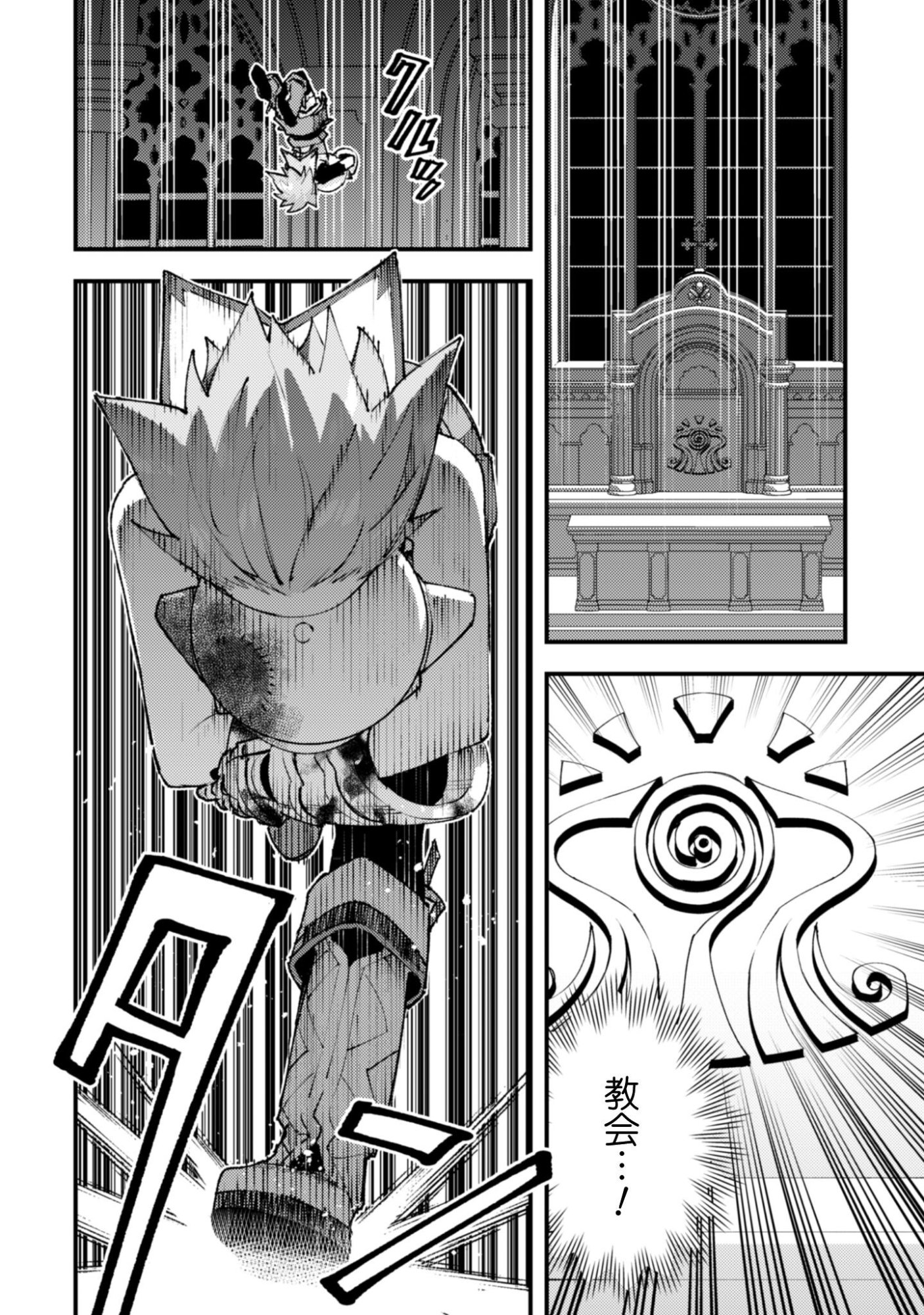 "Omae Gotoki ga Maou ni Kateru to Omou na" to Yuusha Party o Tsuihou Sareta node, Outo de Kimama ni Kurashitai the Comic - Chapter 36.1 - Page 3