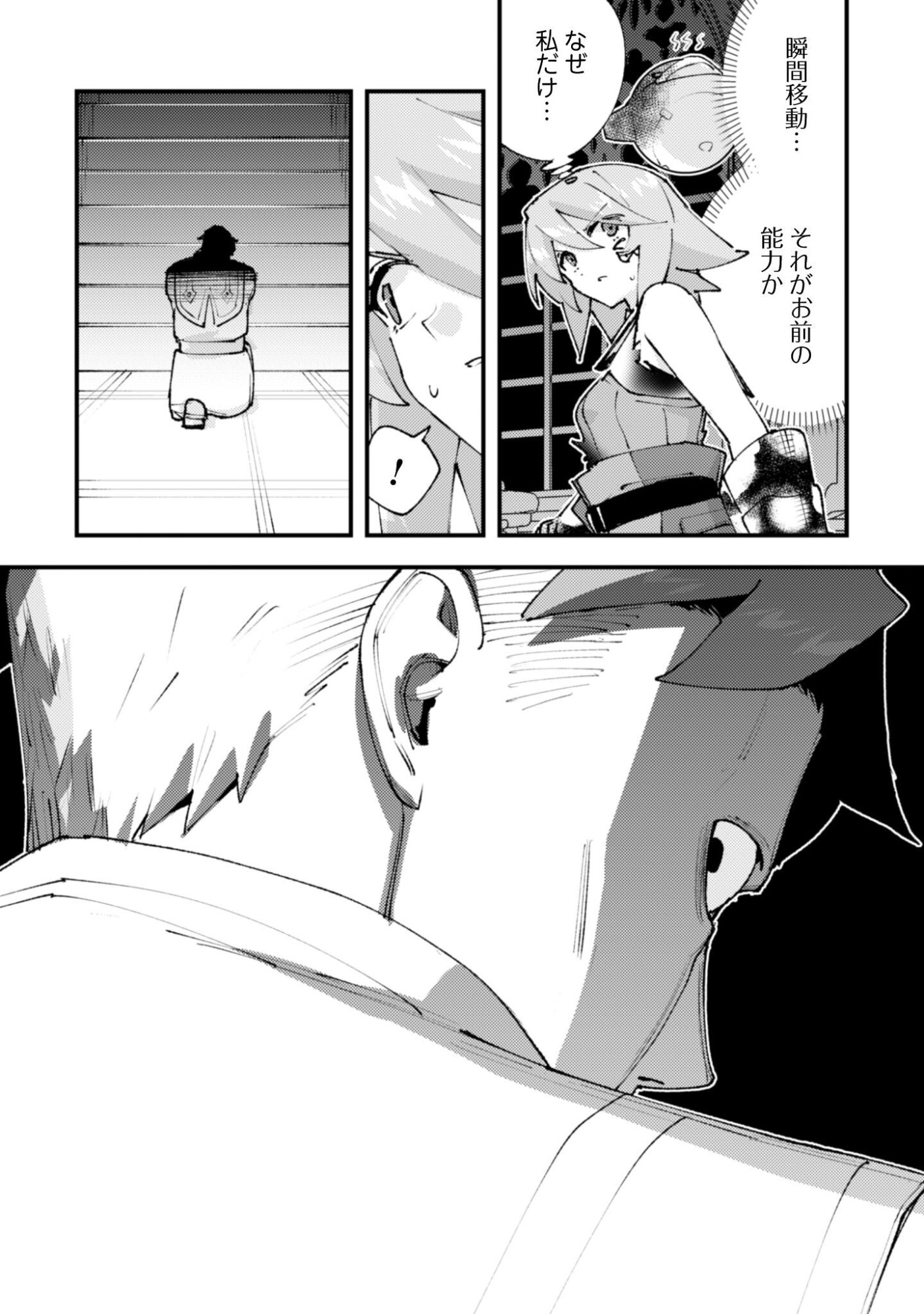 "Omae Gotoki ga Maou ni Kateru to Omou na" to Yuusha Party o Tsuihou Sareta node, Outo de Kimama ni Kurashitai the Comic - Chapter 36.1 - Page 4