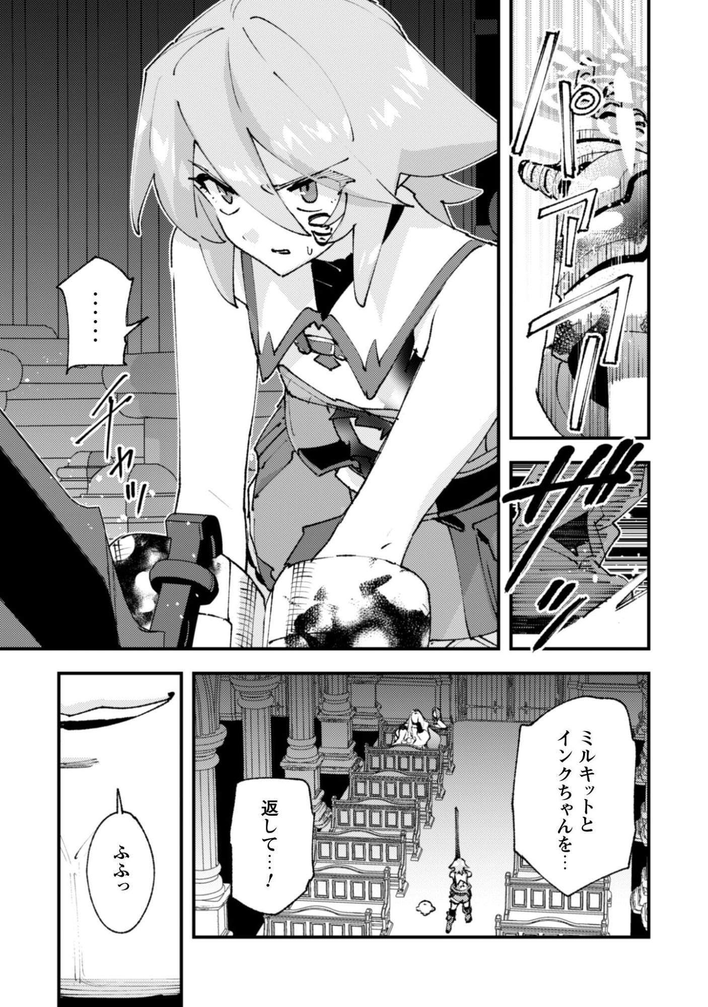 "Omae Gotoki ga Maou ni Kateru to Omou na" to Yuusha Party o Tsuihou Sareta node, Outo de Kimama ni Kurashitai the Comic - Chapter 36.1 - Page 6