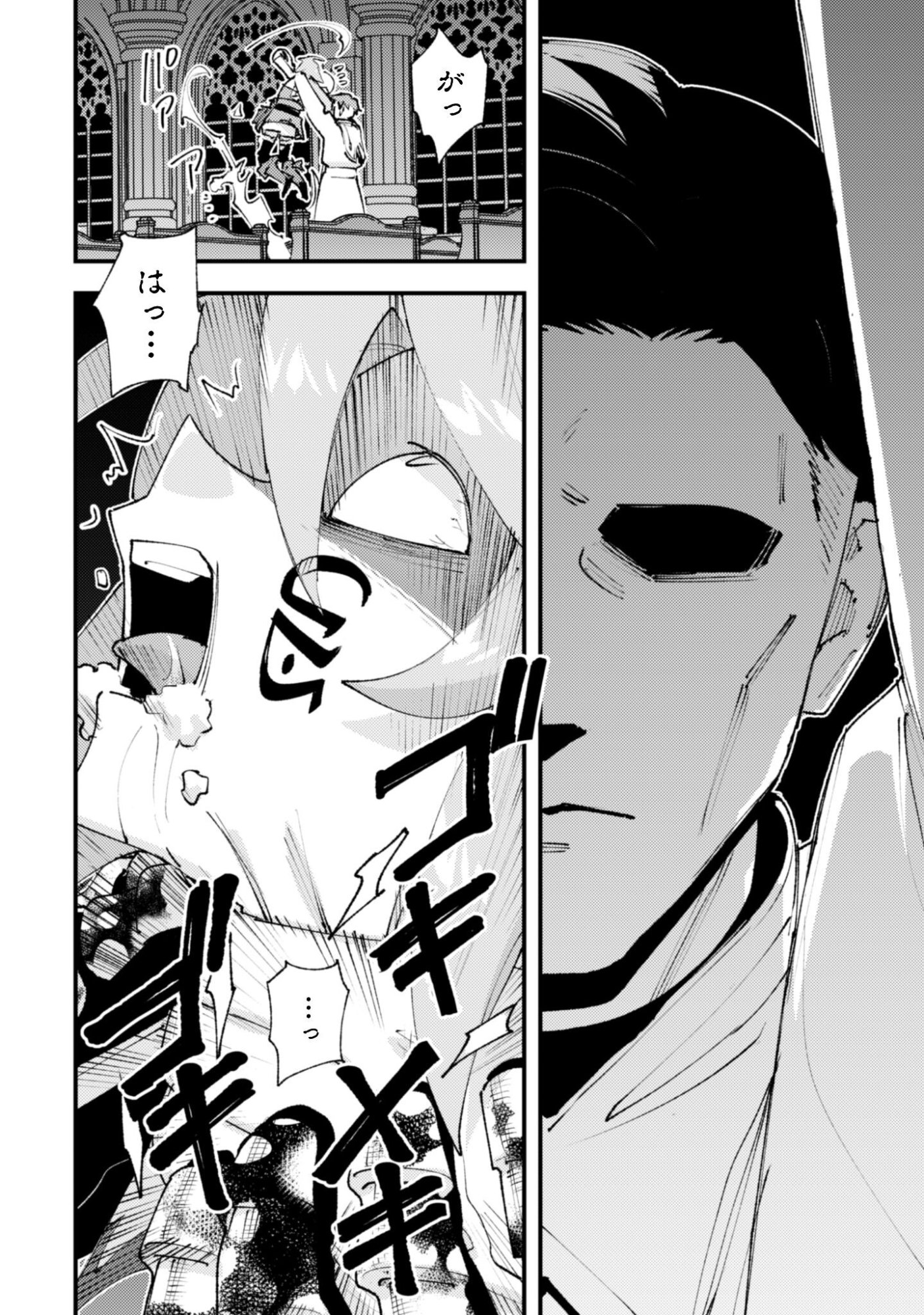 "Omae Gotoki ga Maou ni Kateru to Omou na" to Yuusha Party o Tsuihou Sareta node, Outo de Kimama ni Kurashitai the Comic - Chapter 36.1 - Page 9