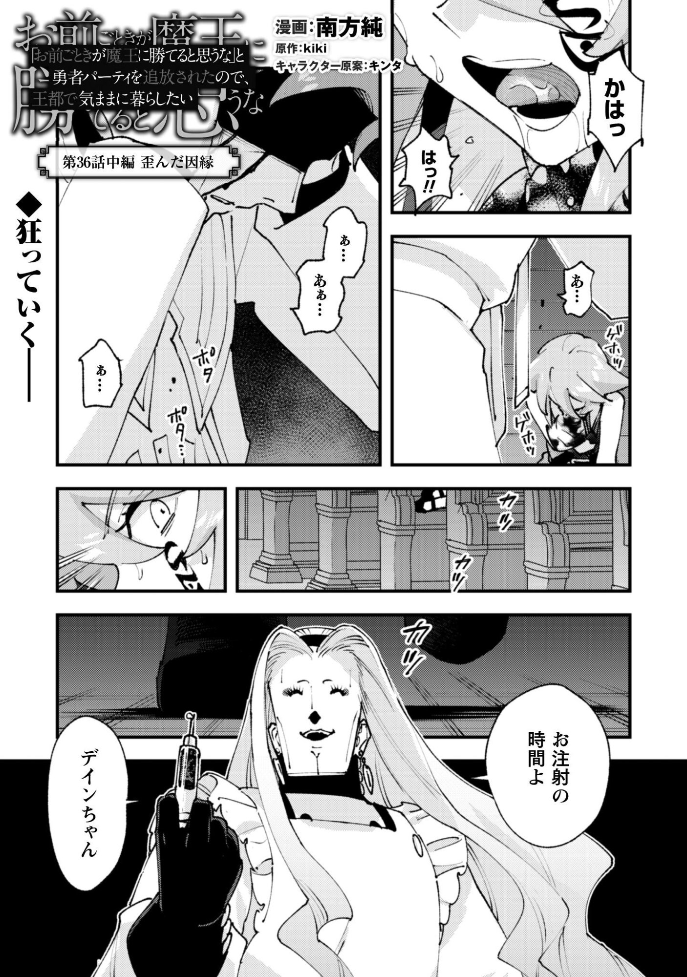 "Omae Gotoki ga Maou ni Kateru to Omou na" to Yuusha Party o Tsuihou Sareta node, Outo de Kimama ni Kurashitai the Comic - Chapter 36.2 - Page 2
