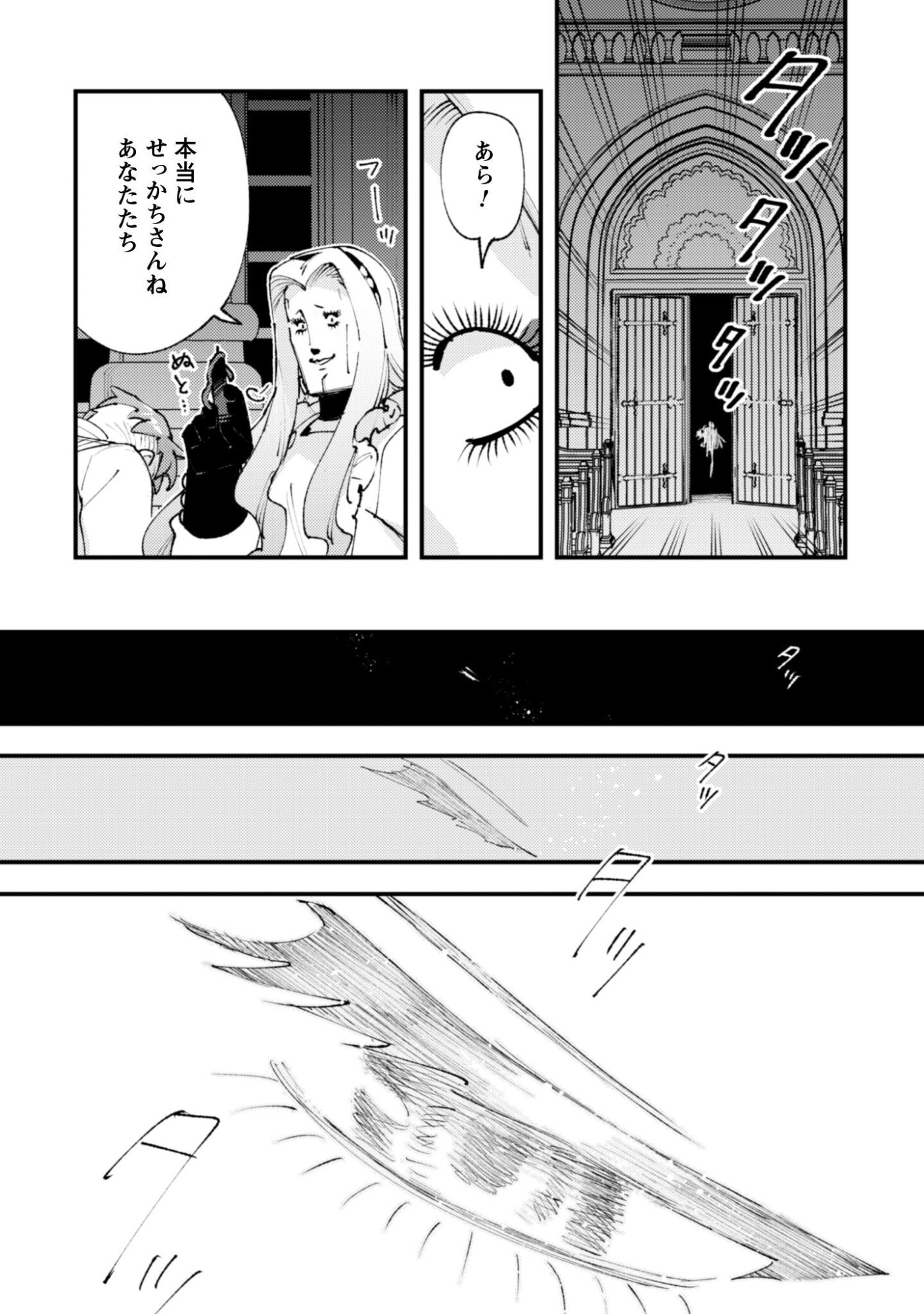 "Omae Gotoki ga Maou ni Kateru to Omou na" to Yuusha Party o Tsuihou Sareta node, Outo de Kimama ni Kurashitai the Comic - Chapter 36.2 - Page 5