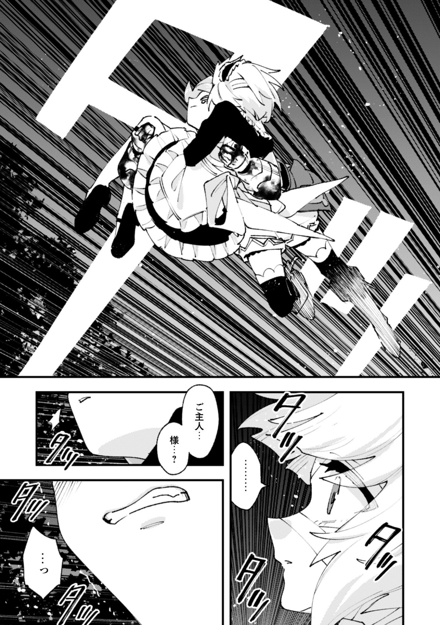 "Omae Gotoki ga Maou ni Kateru to Omou na" to Yuusha Party o Tsuihou Sareta node, Outo de Kimama ni Kurashitai the Comic - Chapter 36.2 - Page 6