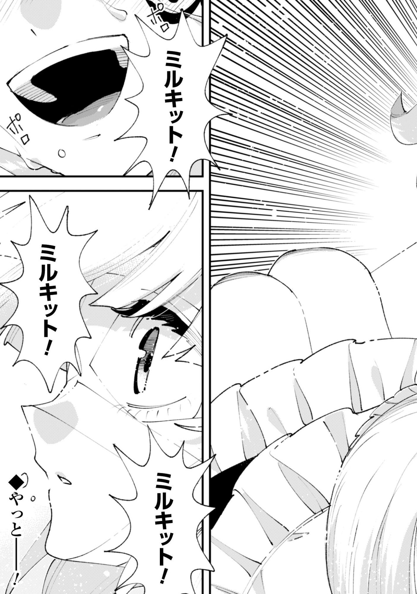 "Omae Gotoki ga Maou ni Kateru to Omou na" to Yuusha Party o Tsuihou Sareta node, Outo de Kimama ni Kurashitai the Comic - Chapter 36.2 - Page 8