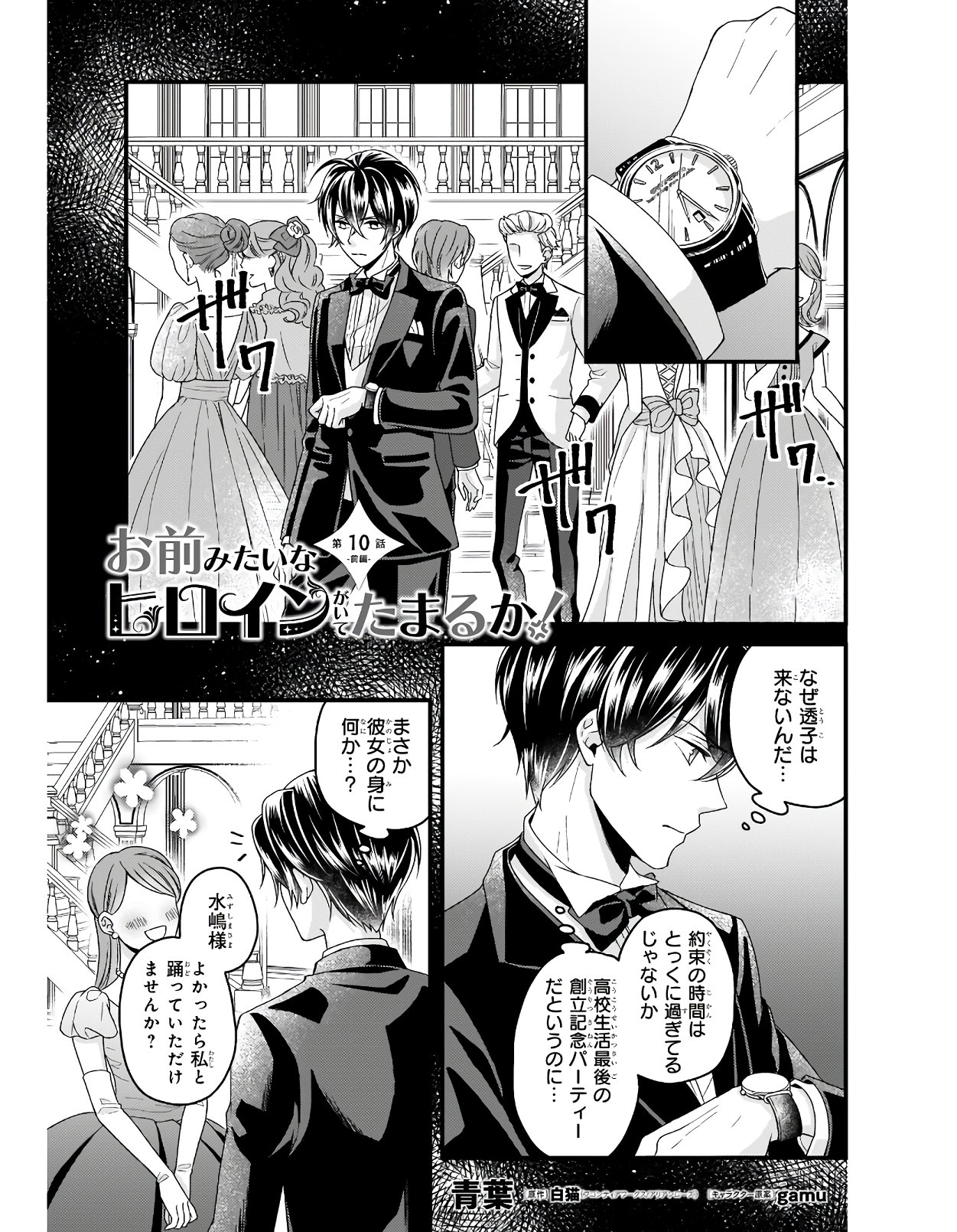 Omae mitai na Heroine ga ite tamaru ka! - Chapter 10.1 - Page 1