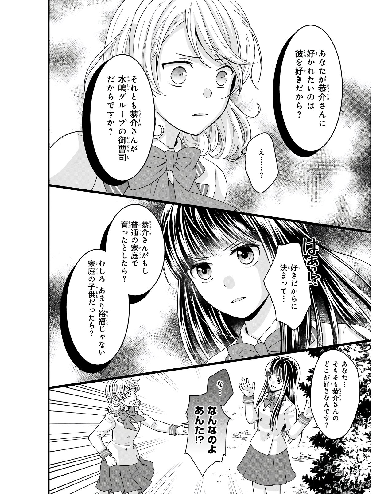 Omae mitai na Heroine ga ite tamaru ka! - Chapter 10.1 - Page 10