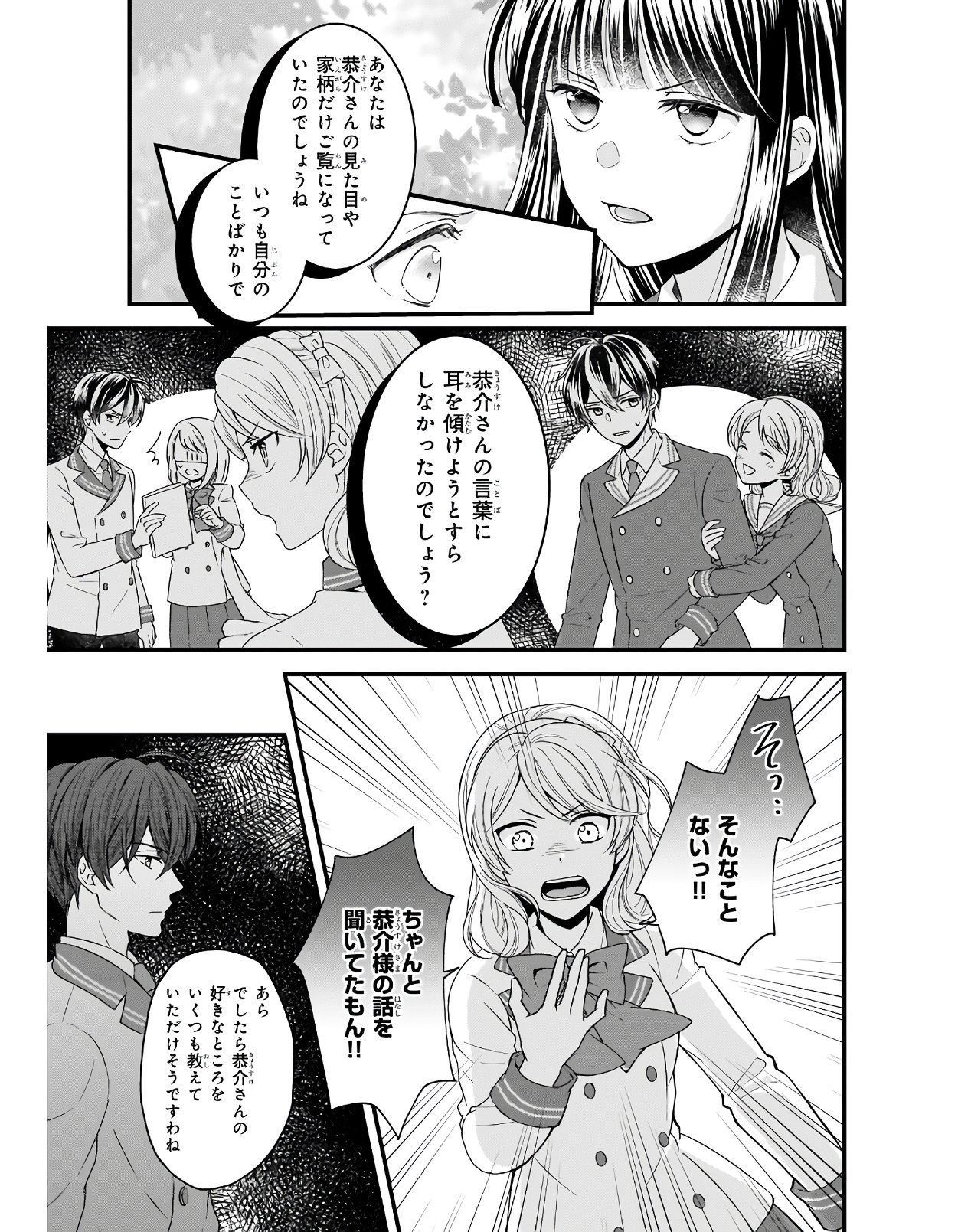 Omae mitai na Heroine ga ite tamaru ka! - Chapter 10.1 - Page 11