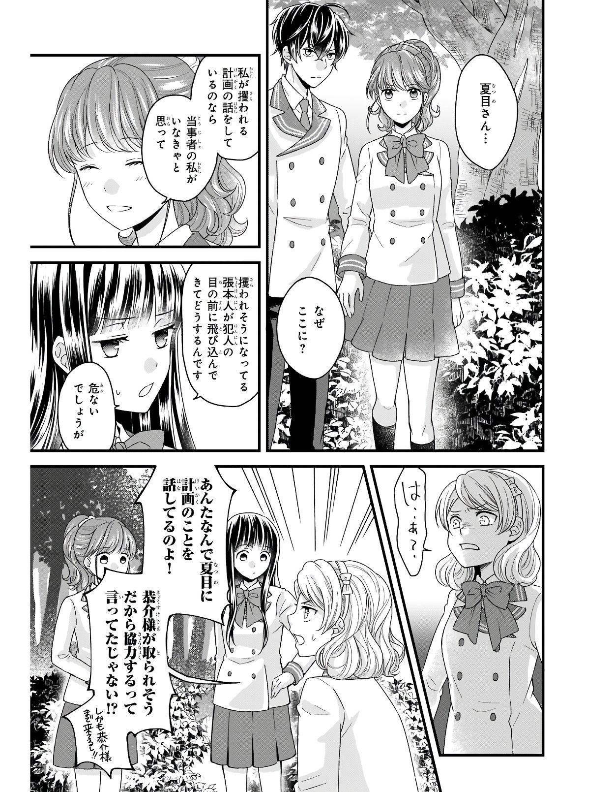 Omae mitai na Heroine ga ite tamaru ka! - Chapter 10.1 - Page 13