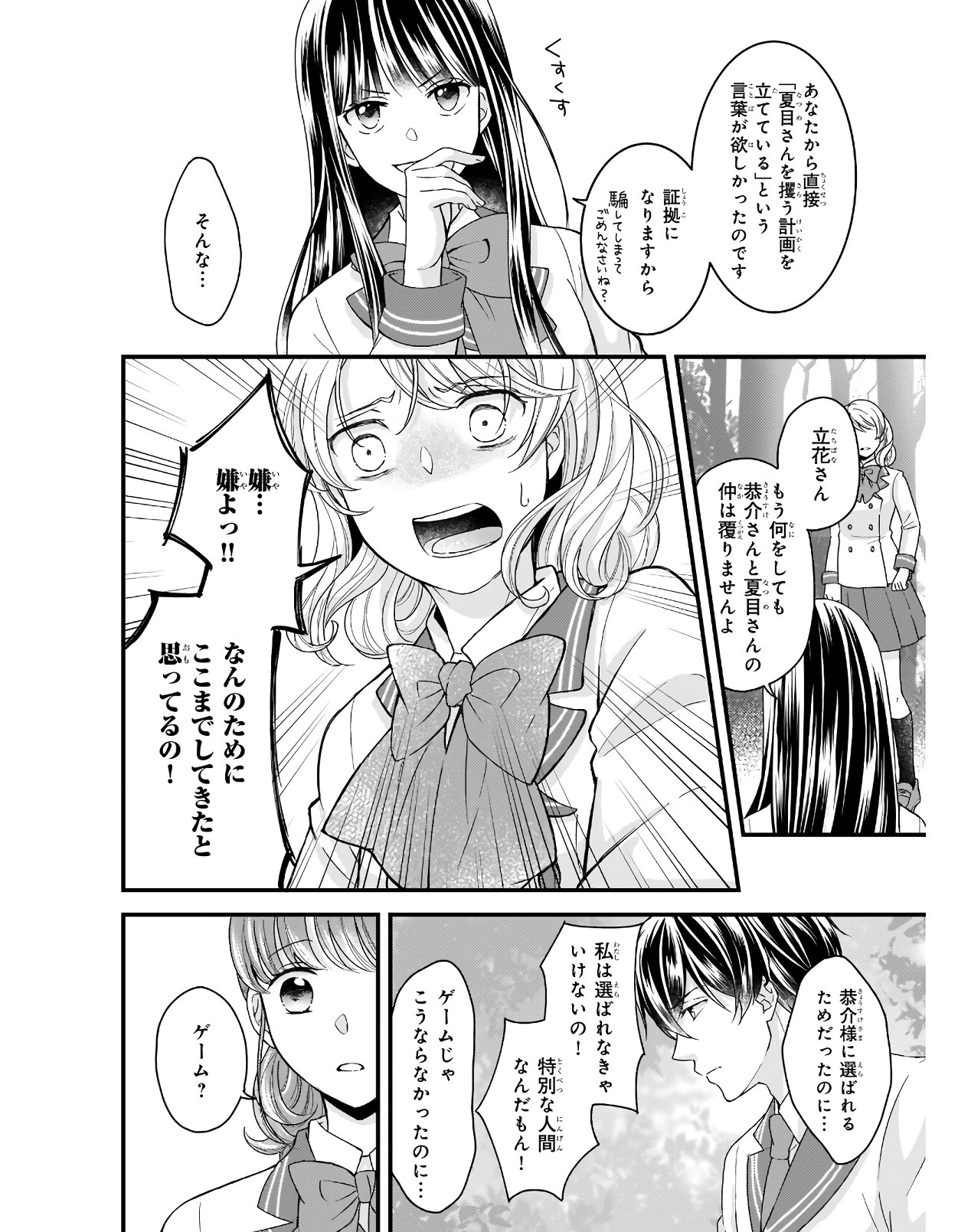 Omae mitai na Heroine ga ite tamaru ka! - Chapter 10.1 - Page 14