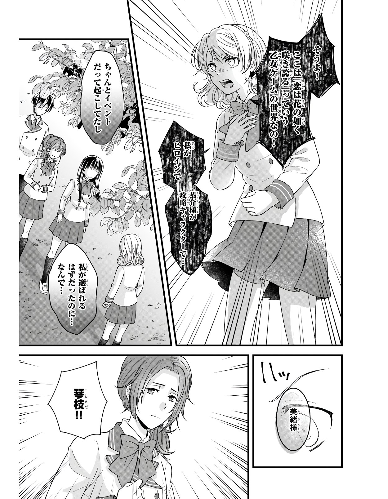 Omae mitai na Heroine ga ite tamaru ka! - Chapter 10.1 - Page 15