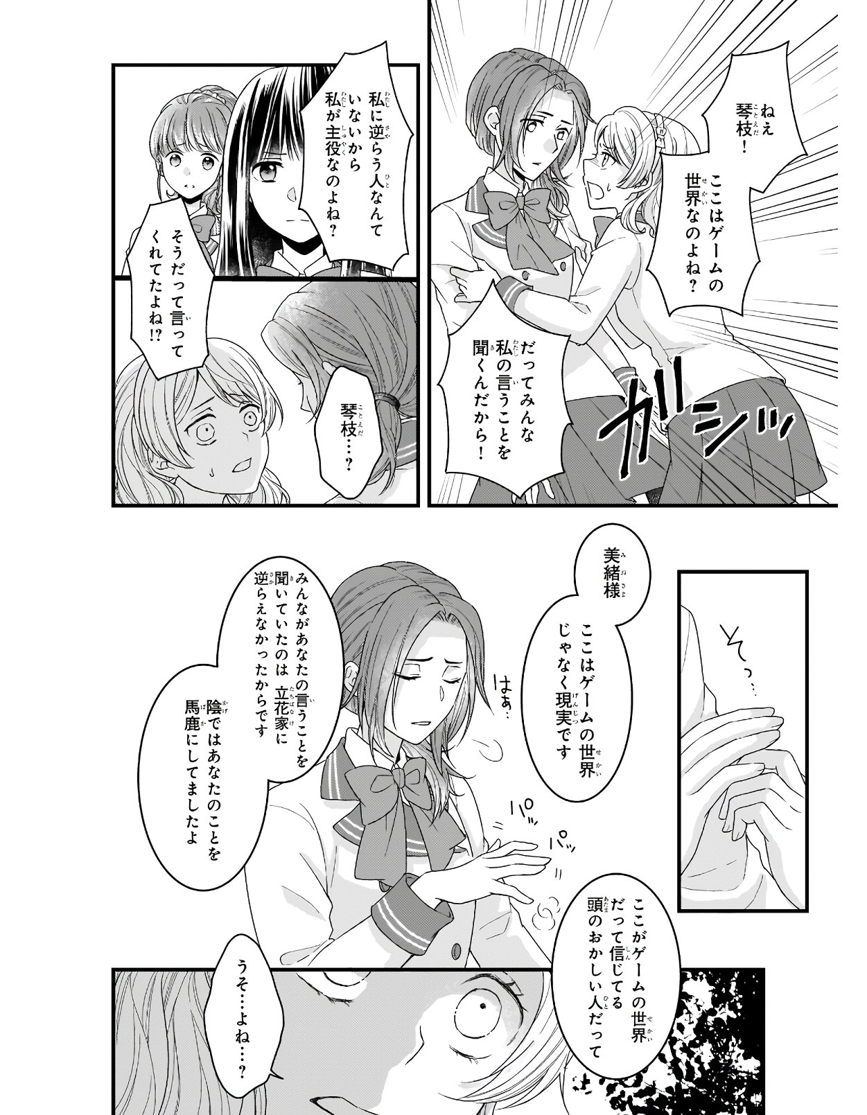 Omae mitai na Heroine ga ite tamaru ka! - Chapter 10.1 - Page 16