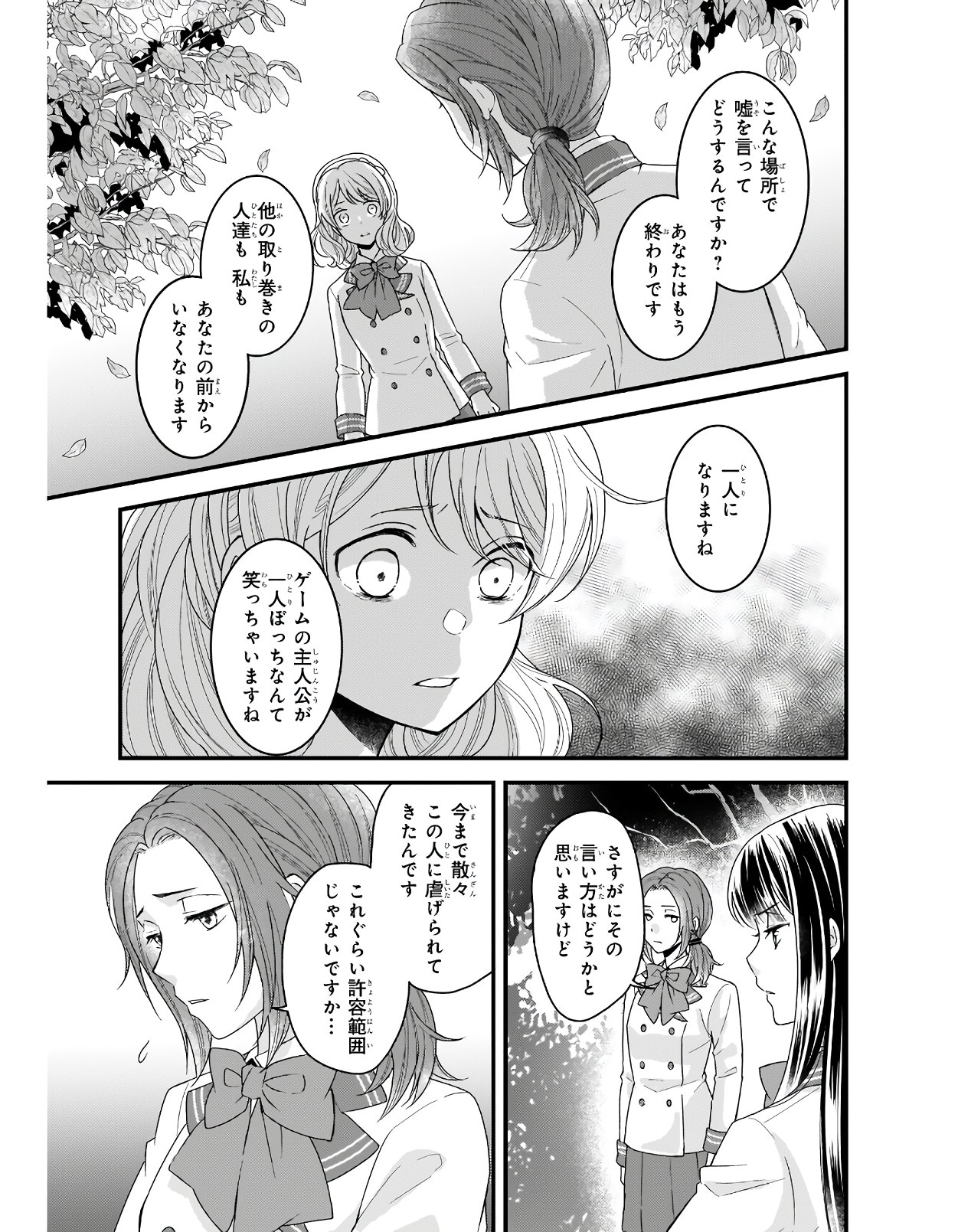 Omae mitai na Heroine ga ite tamaru ka! - Chapter 10.1 - Page 17