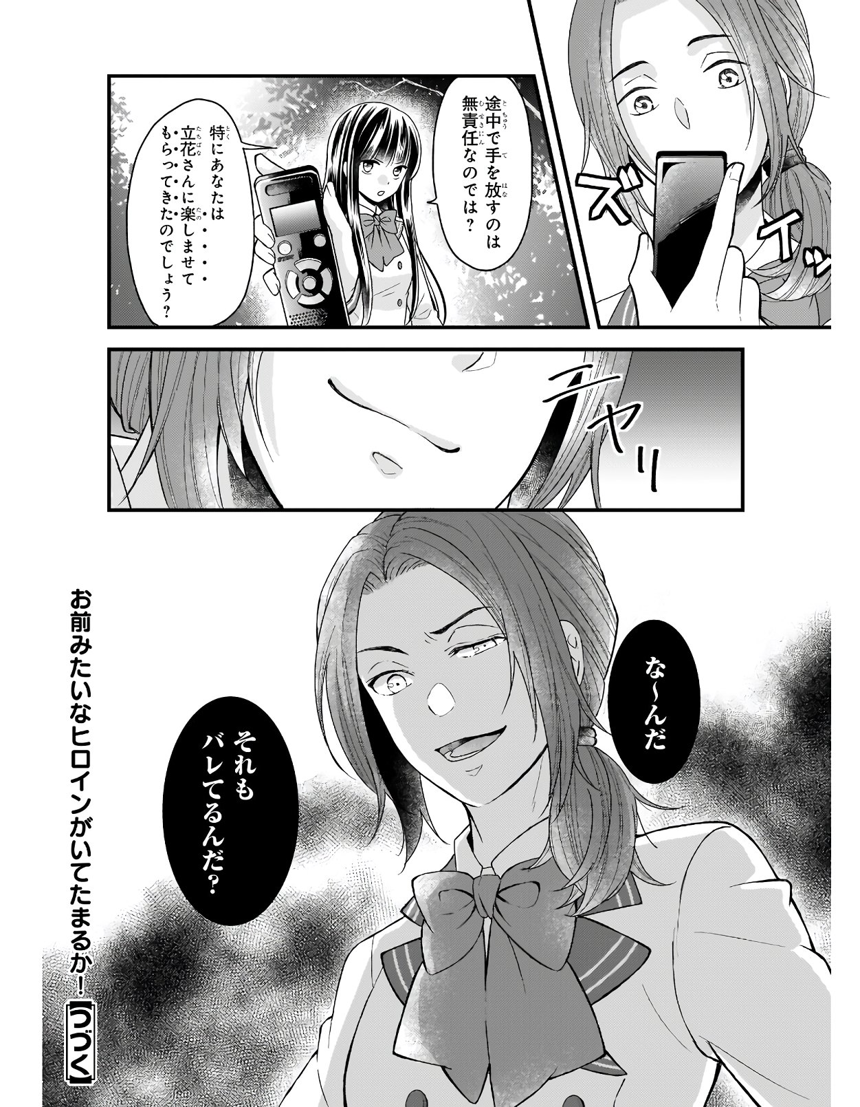 Omae mitai na Heroine ga ite tamaru ka! - Chapter 10.1 - Page 18