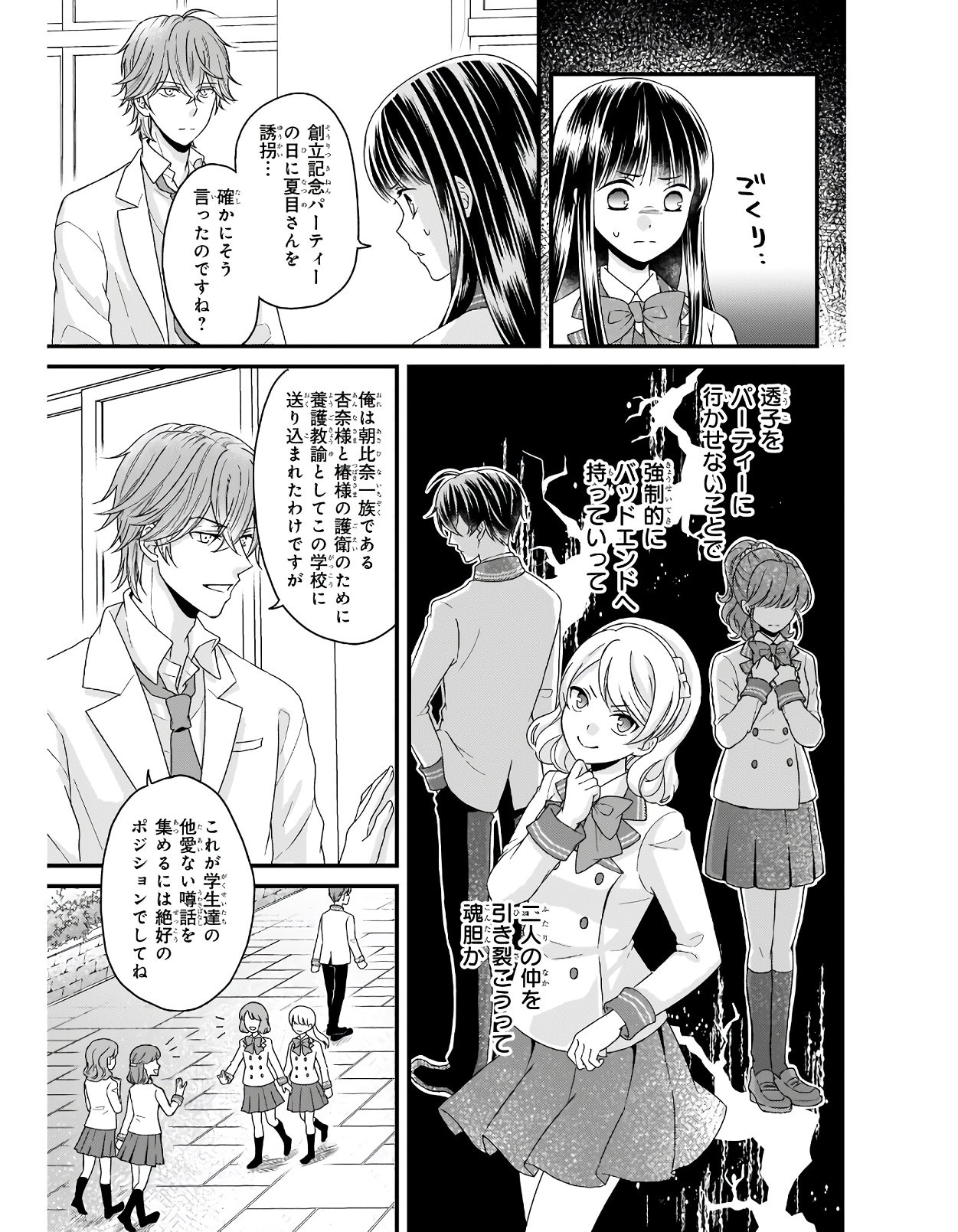 Omae mitai na Heroine ga ite tamaru ka! - Chapter 10.1 - Page 3